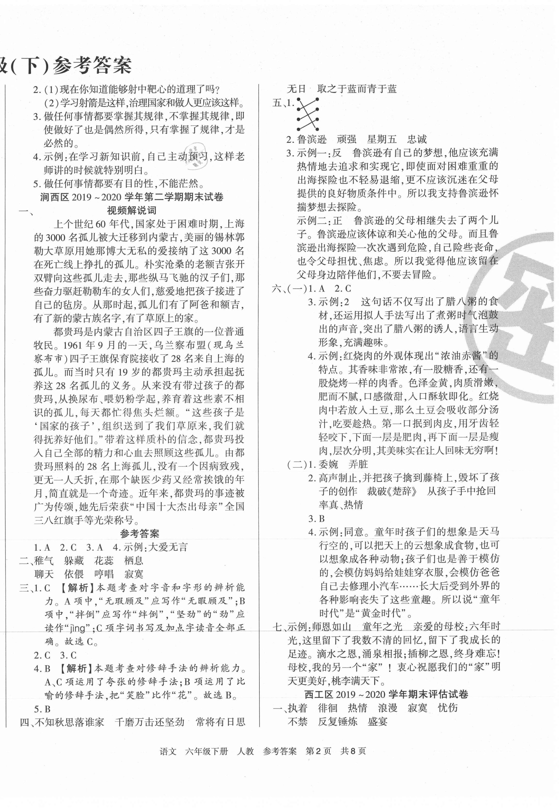 2021年一卷成名期末真题精编优选六年级语文下册人教版洛阳专版 第2页