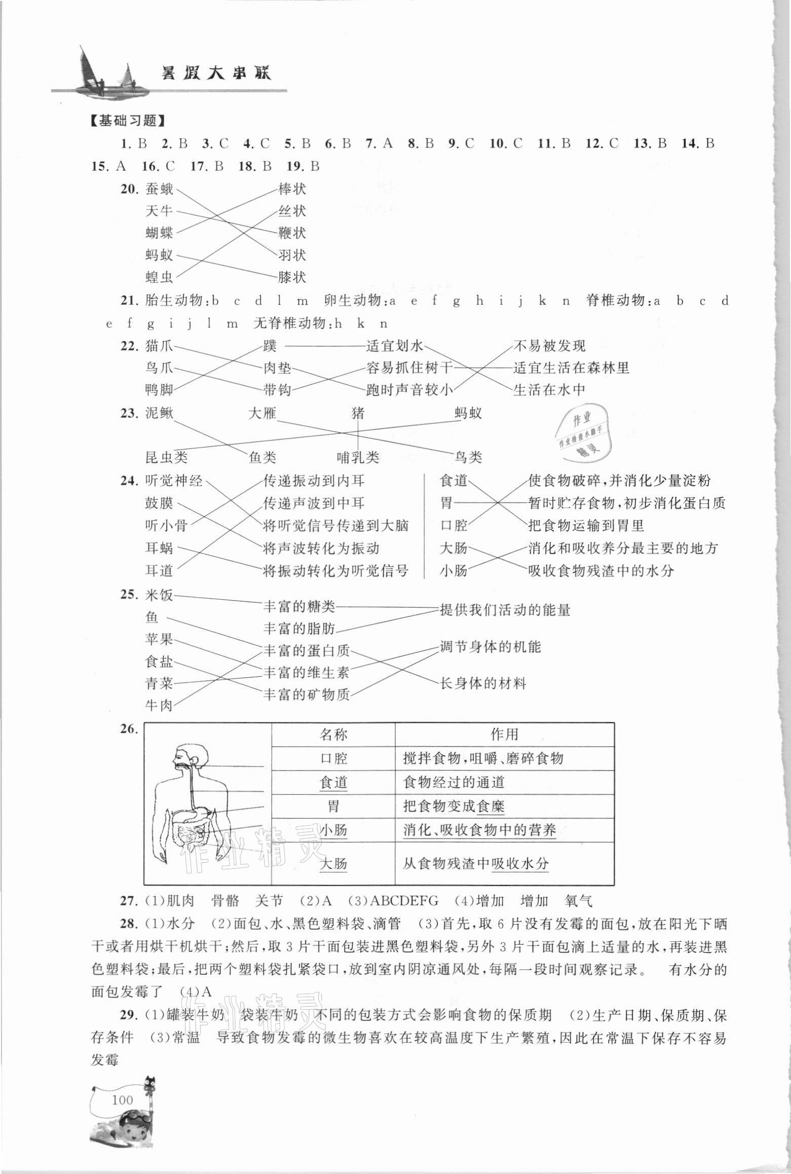 2021年暑假大串聯(lián)六年級(jí)科學(xué)教科版 參考答案第3頁(yè)