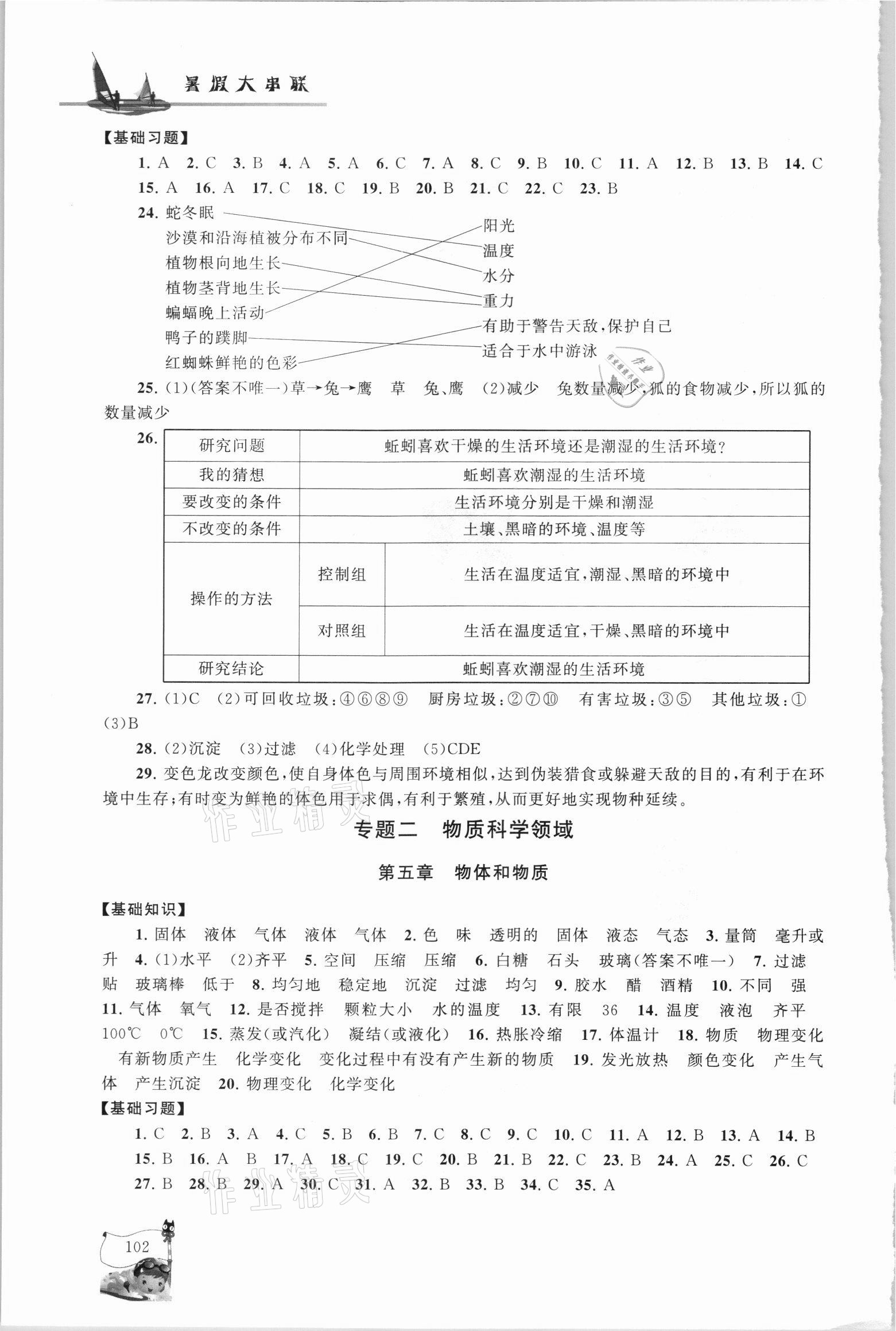 2021年暑假大串联六年级科学教科版 参考答案第5页