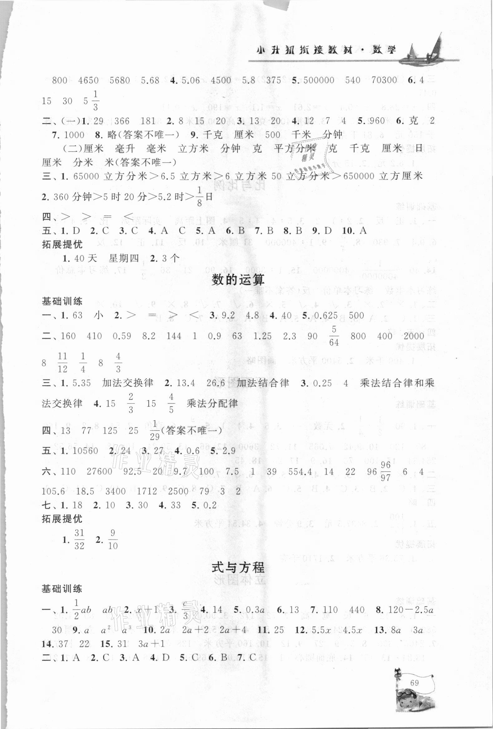 2021年暑假大串联数学小升初衔接教材 参考答案第2页