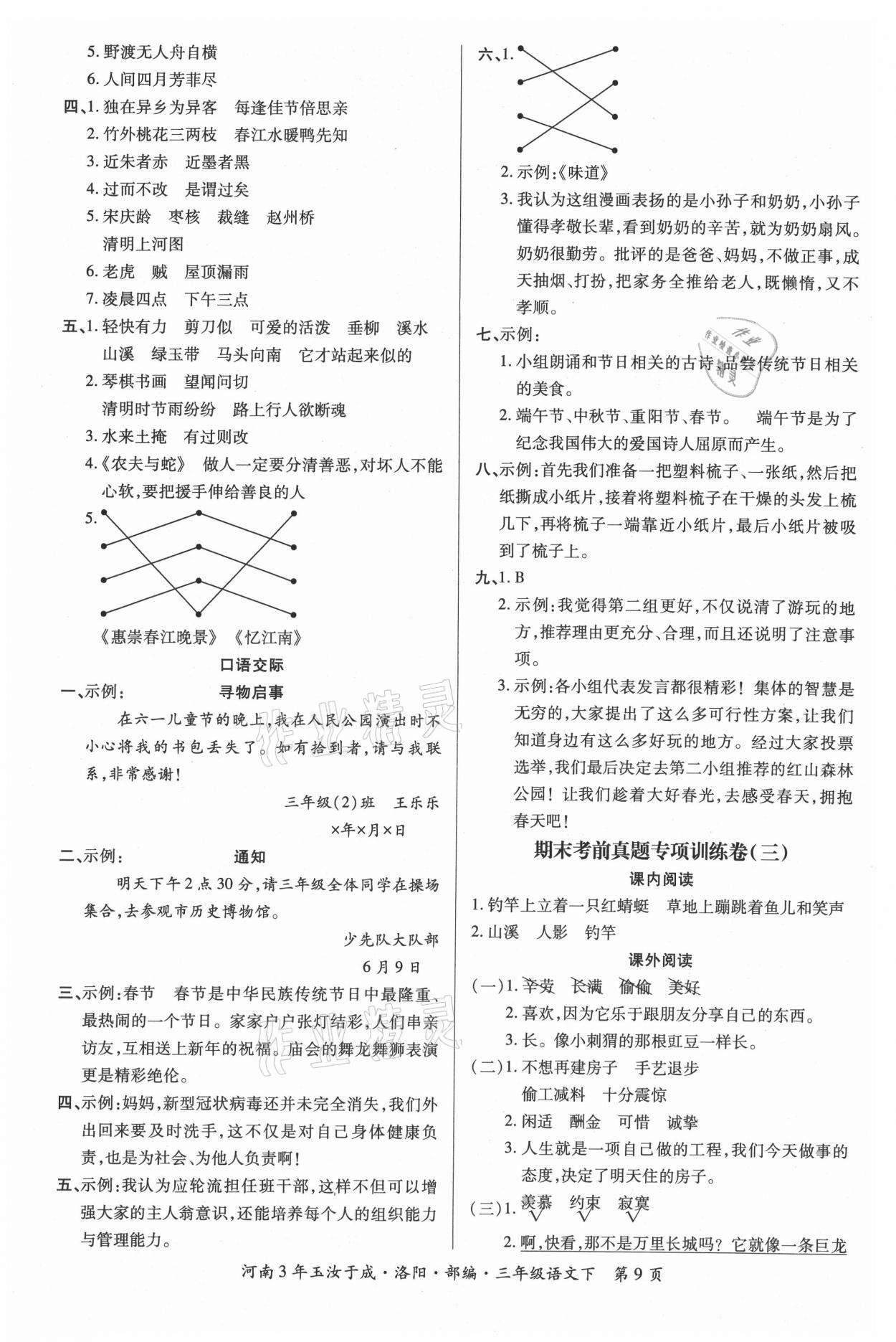 2021年河南3年玉汝于成期末真卷匯編三年級(jí)語(yǔ)文下冊(cè)人教版洛陽(yáng)專版 第2頁(yè)