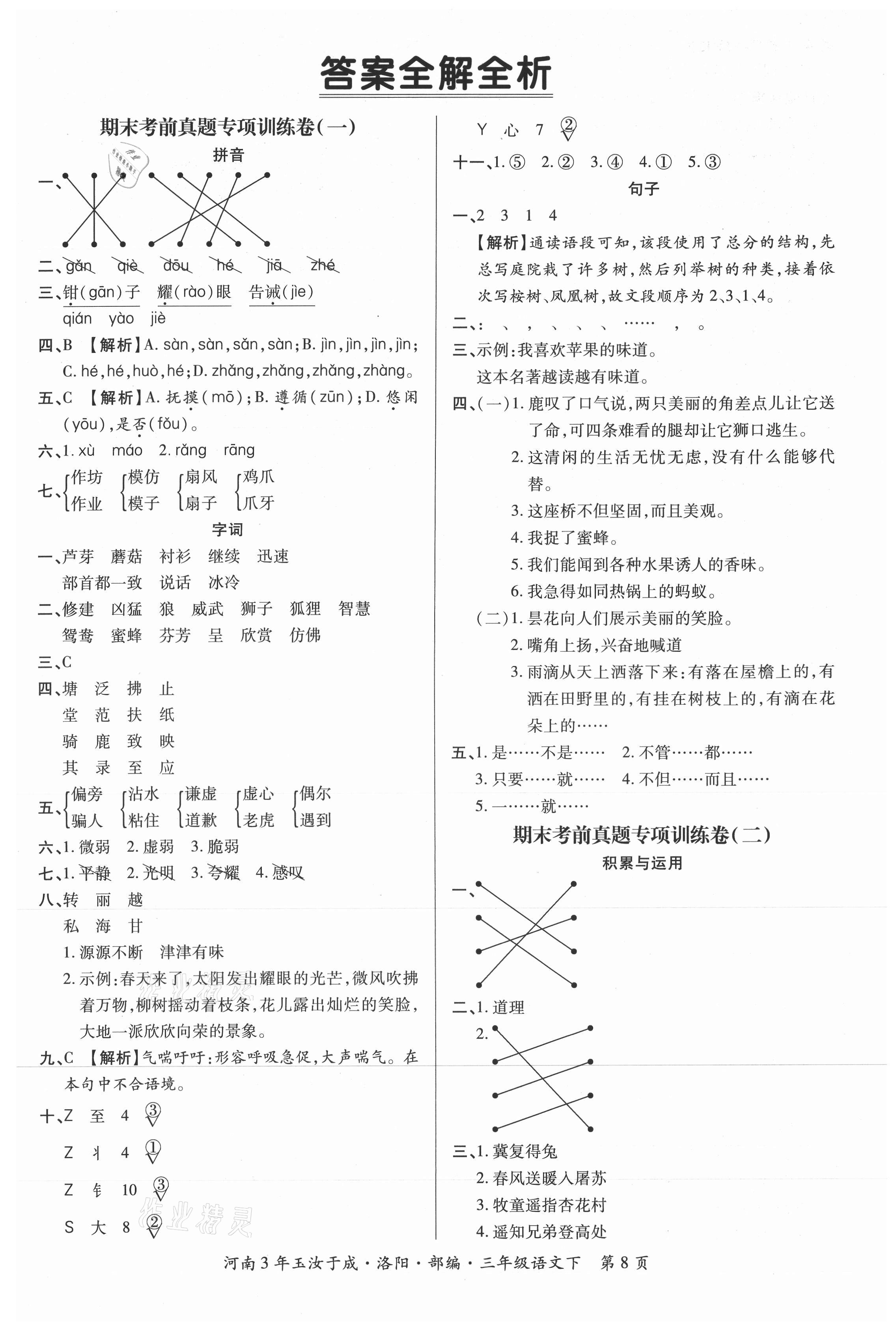 2021年河南3年玉汝于成期末真卷匯編三年級語文下冊人教版洛陽專版 第1頁