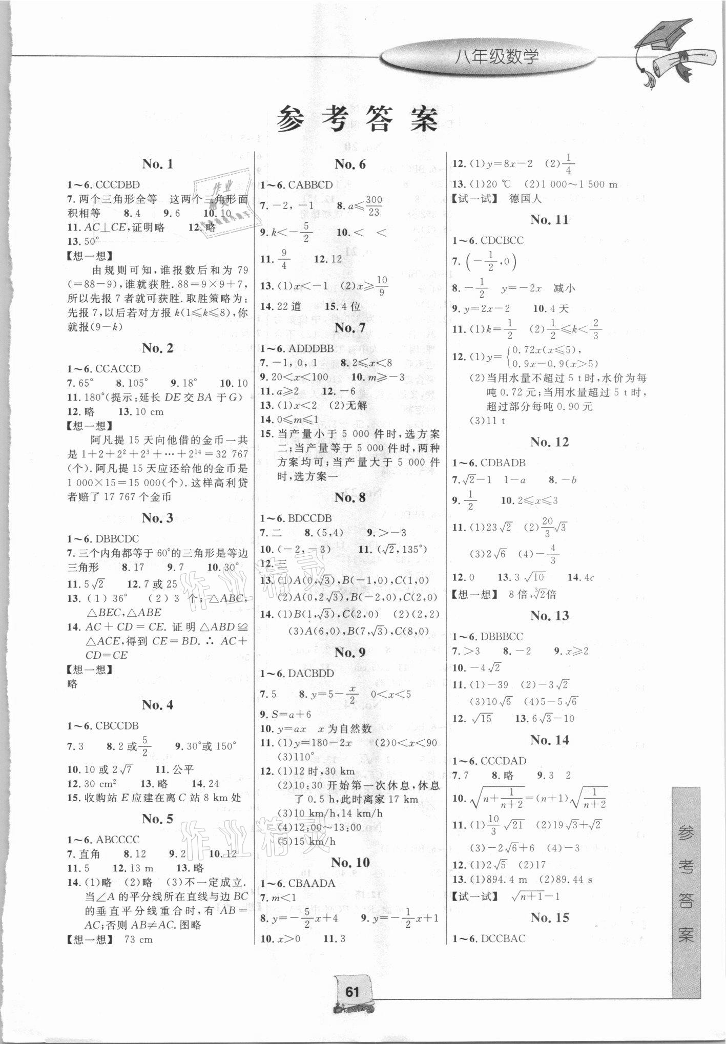 2021年暑假新時(shí)空八年級(jí)數(shù)學(xué)浙教版 第1頁