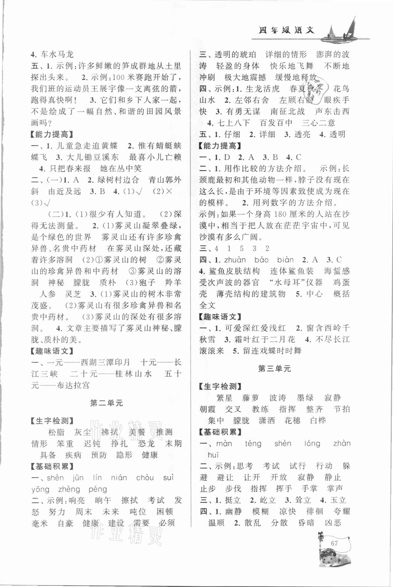 2021年暑假大串联四年级语文人教版 参考答案第2页