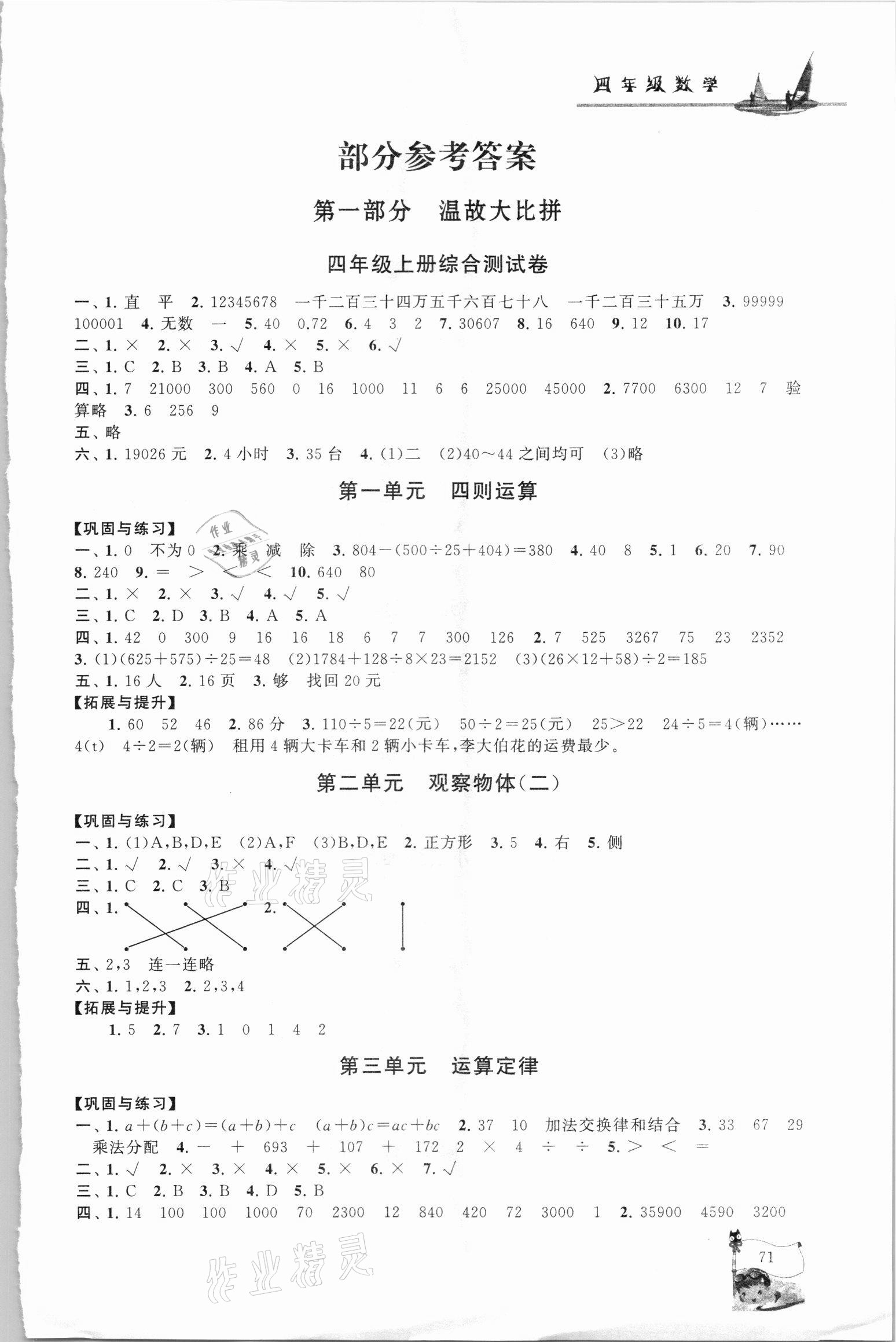 2021年暑假大串聯(lián)四年級數(shù)學人教版 第1頁