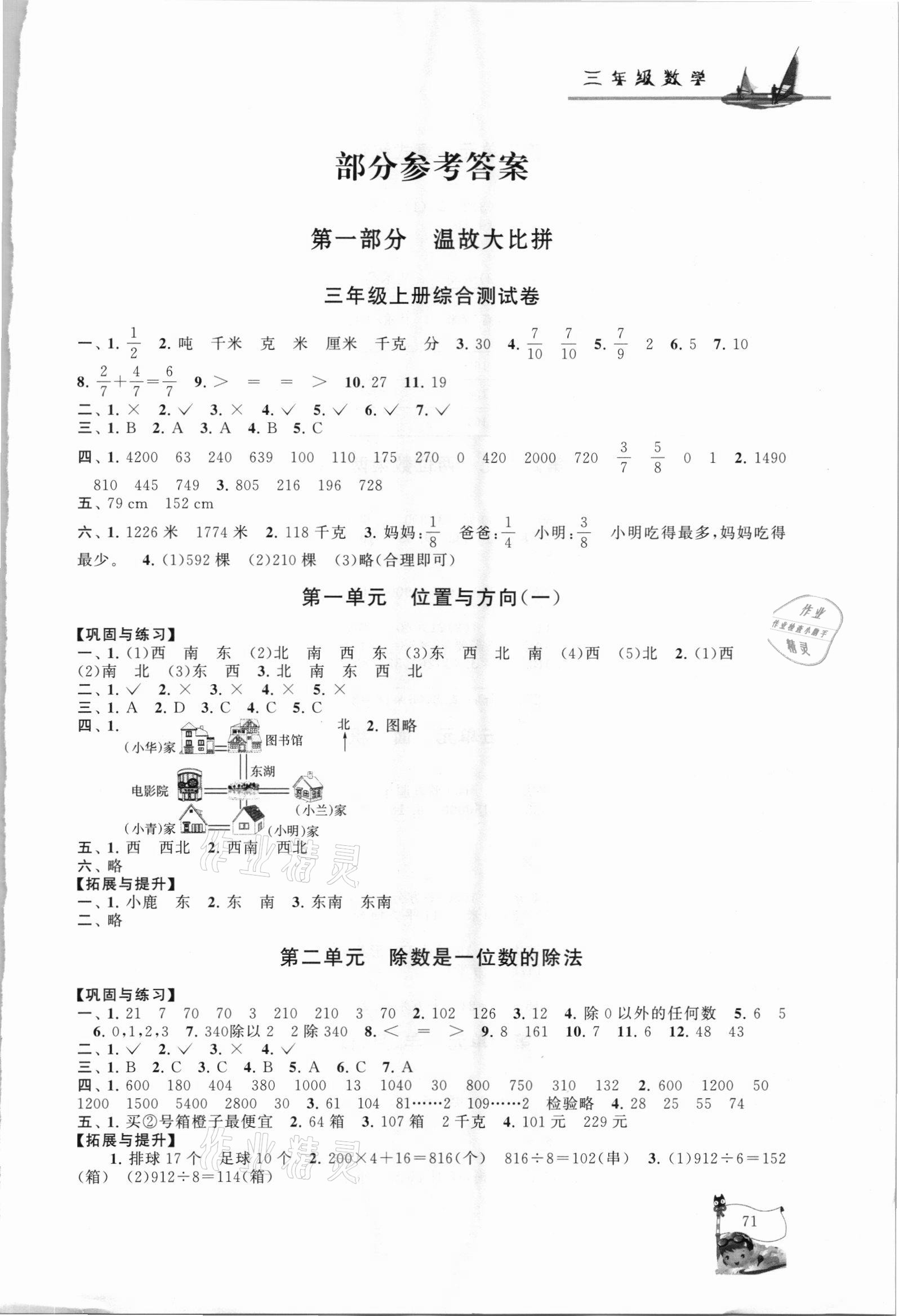 2021年暑假大串联三年级数学人教版 第1页