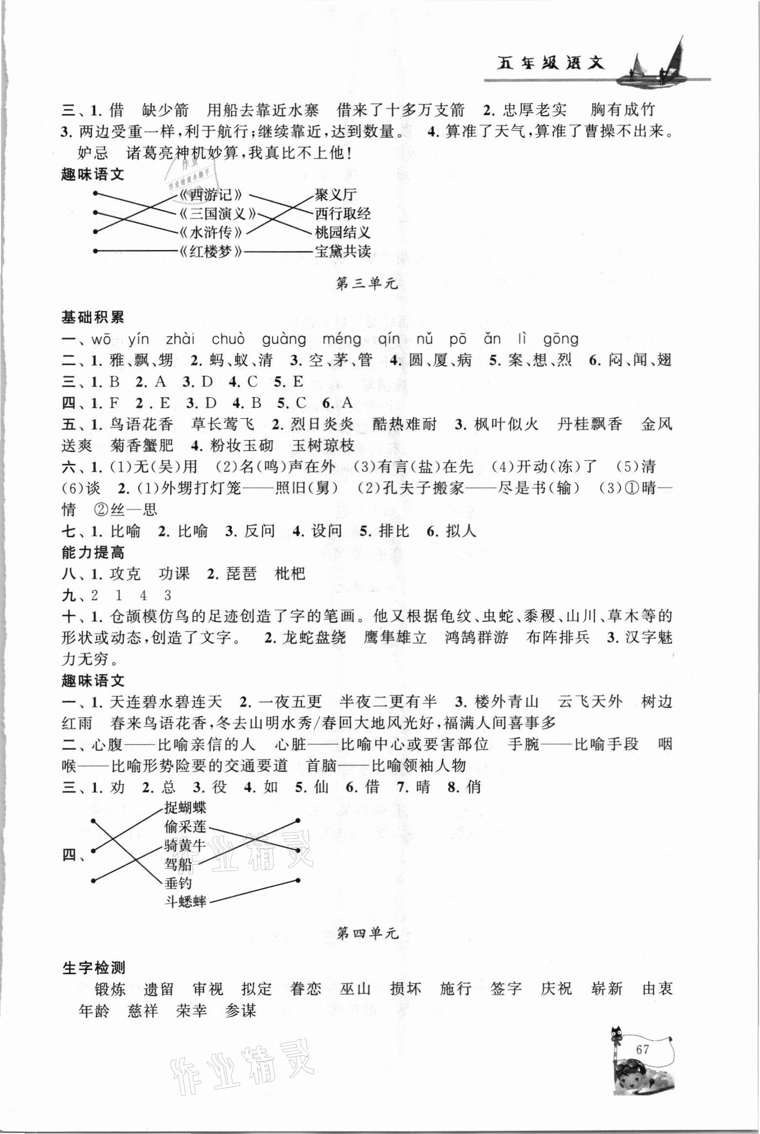 2021年暑假大串联五年级语文人教版 第3页