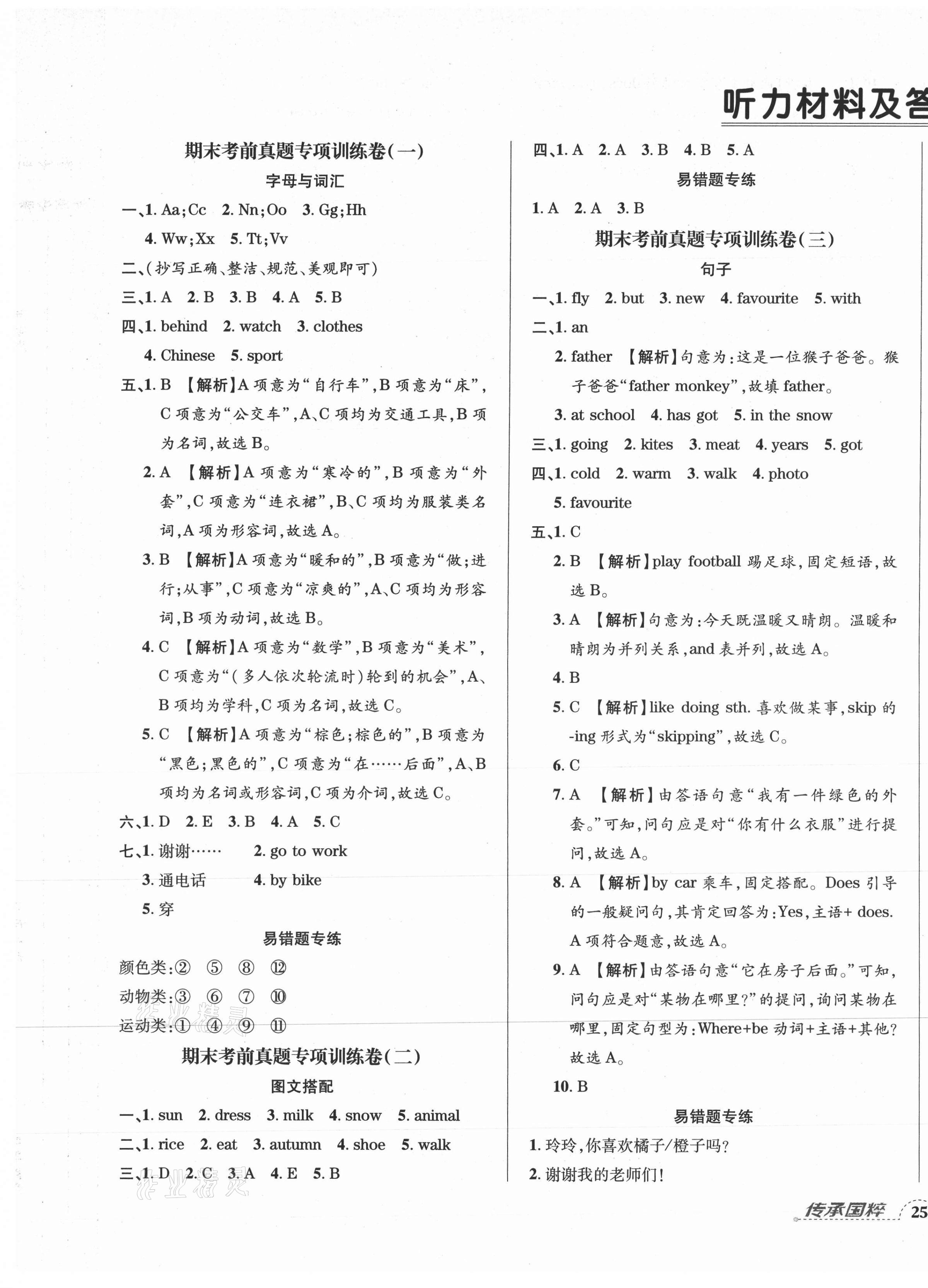 2021年河南3年玉汝于成期末真卷匯編三年級英語下冊外研版洛陽專版 第1頁