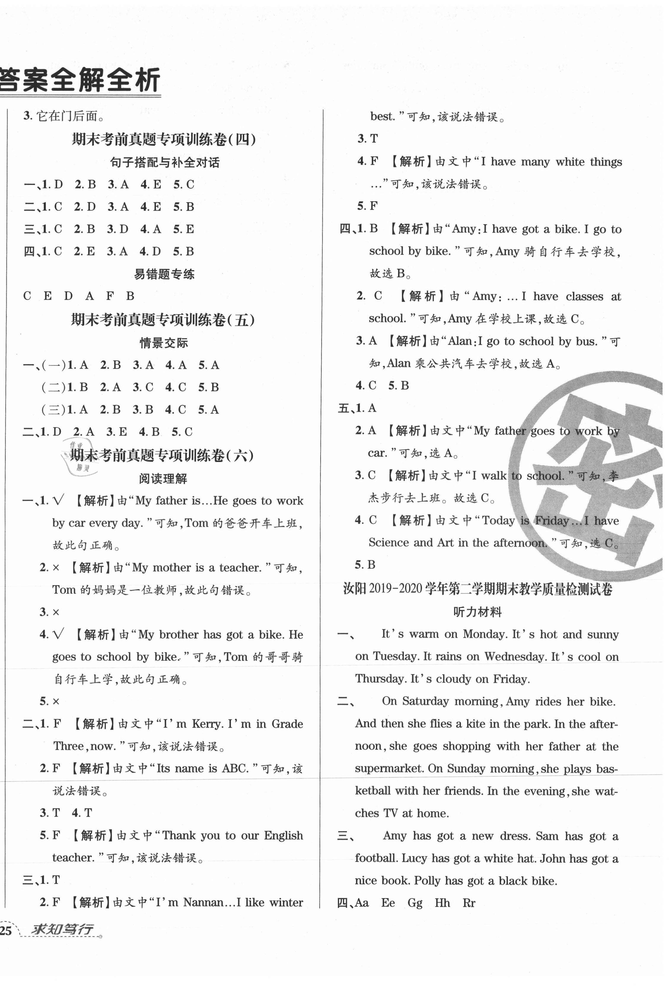 2021年河南3年玉汝于成期末真卷匯編三年級英語下冊外研版洛陽專版 第2頁