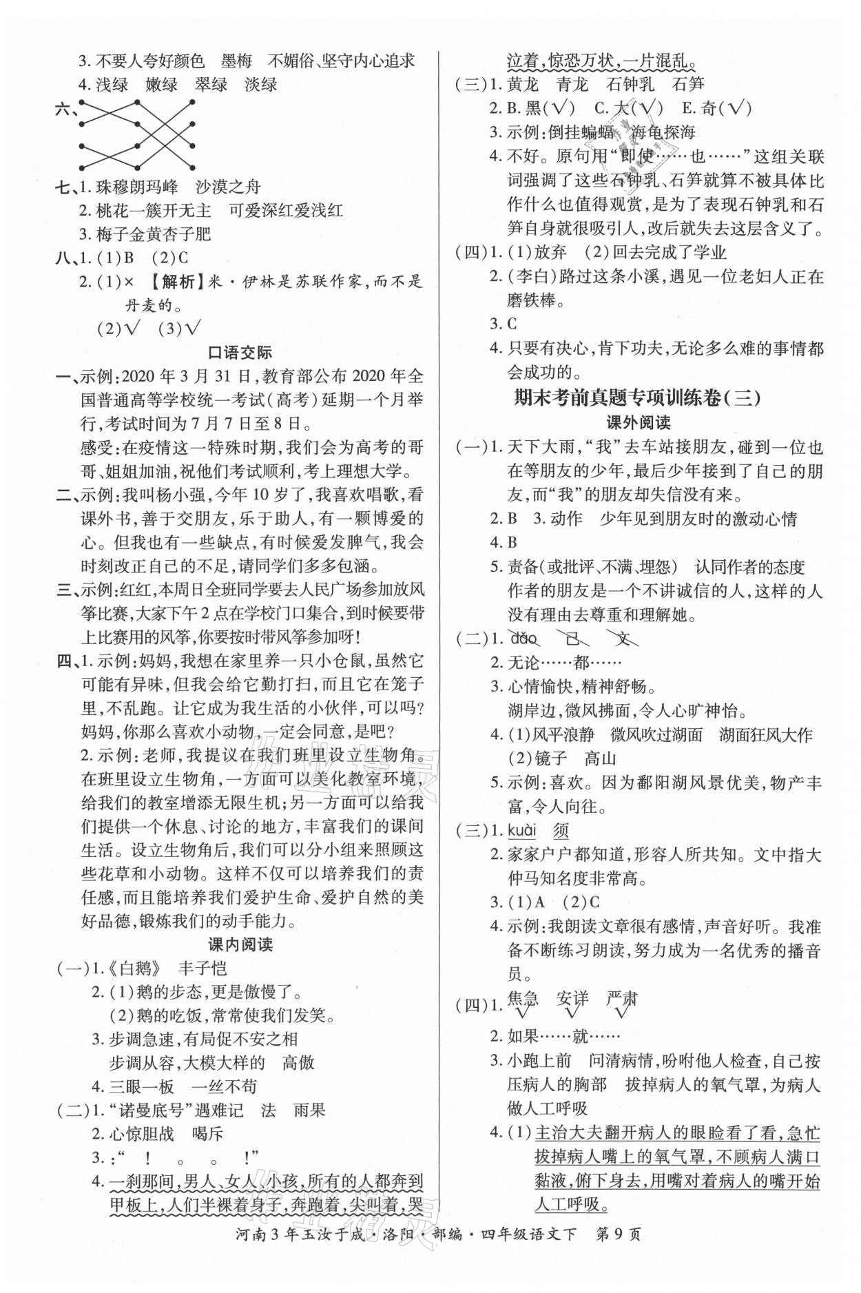 2021年河南3年玉汝于成期末真卷匯編四年級語文下冊人教版洛陽專版 第2頁