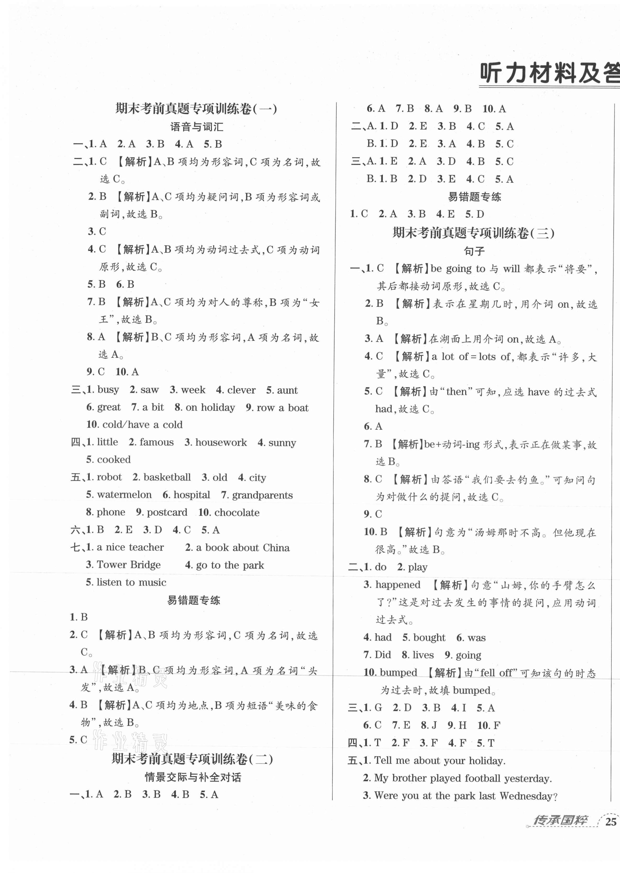 2021年河南3年玉汝于成期末真卷匯編四年級英語下冊外研版洛陽專版 第1頁