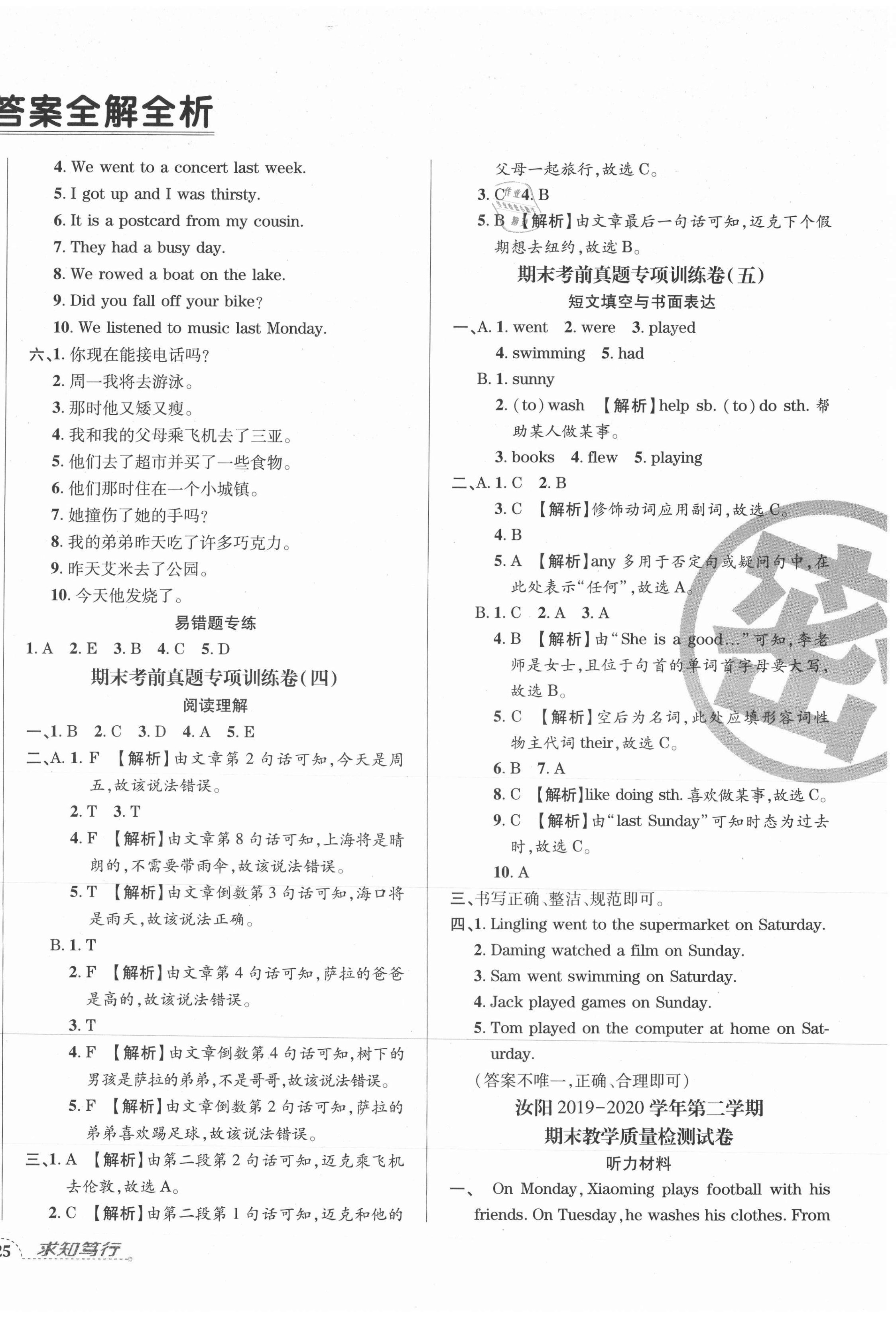 2021年河南3年玉汝于成期末真卷匯編四年級(jí)英語下冊外研版洛陽專版 第2頁