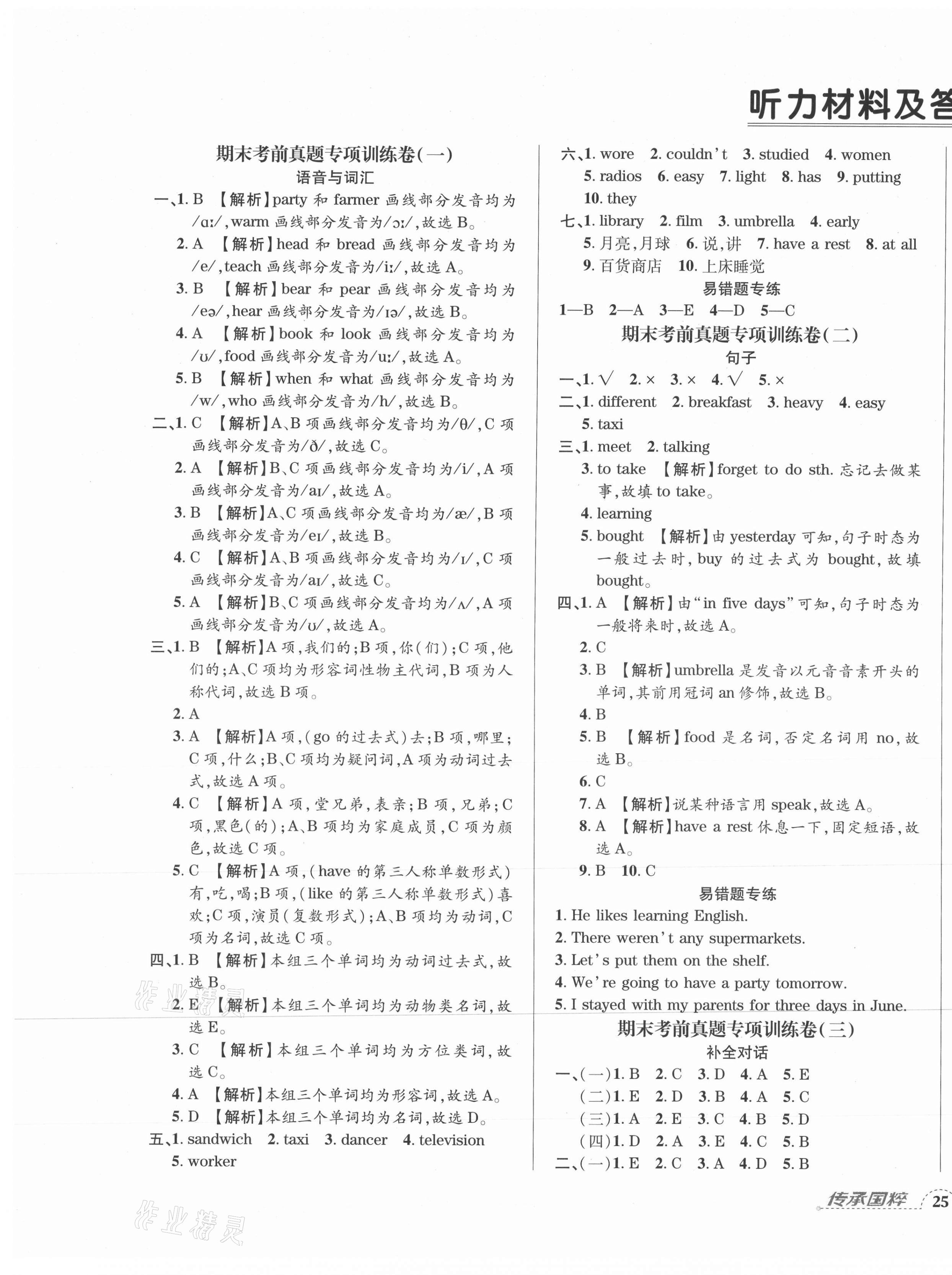 2021年河南3年玉汝于成期末真卷匯編五年級(jí)英語下冊(cè)外研版洛陽專版 第1頁