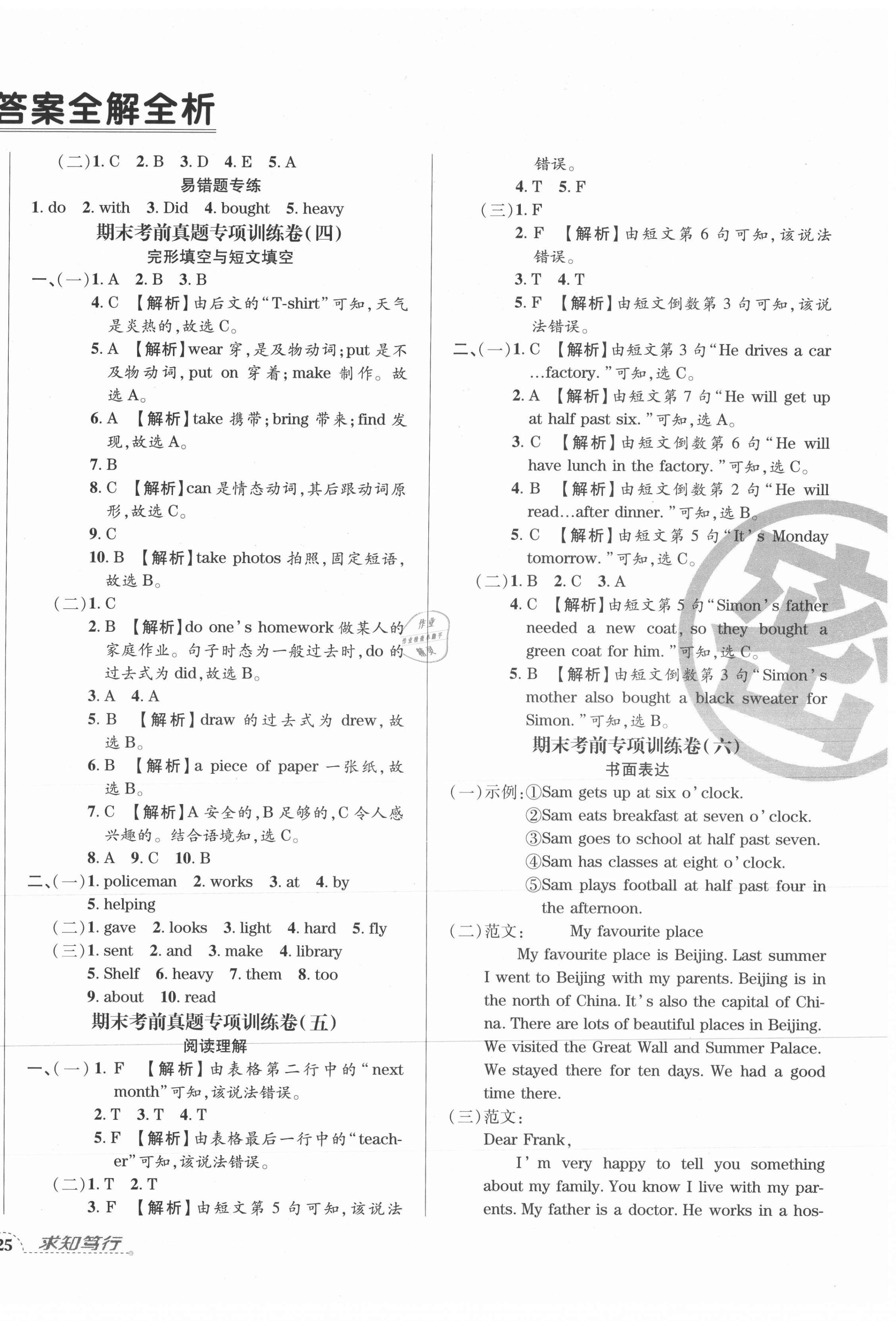 2021年河南3年玉汝于成期末真卷匯編五年級(jí)英語下冊(cè)外研版洛陽專版 第2頁