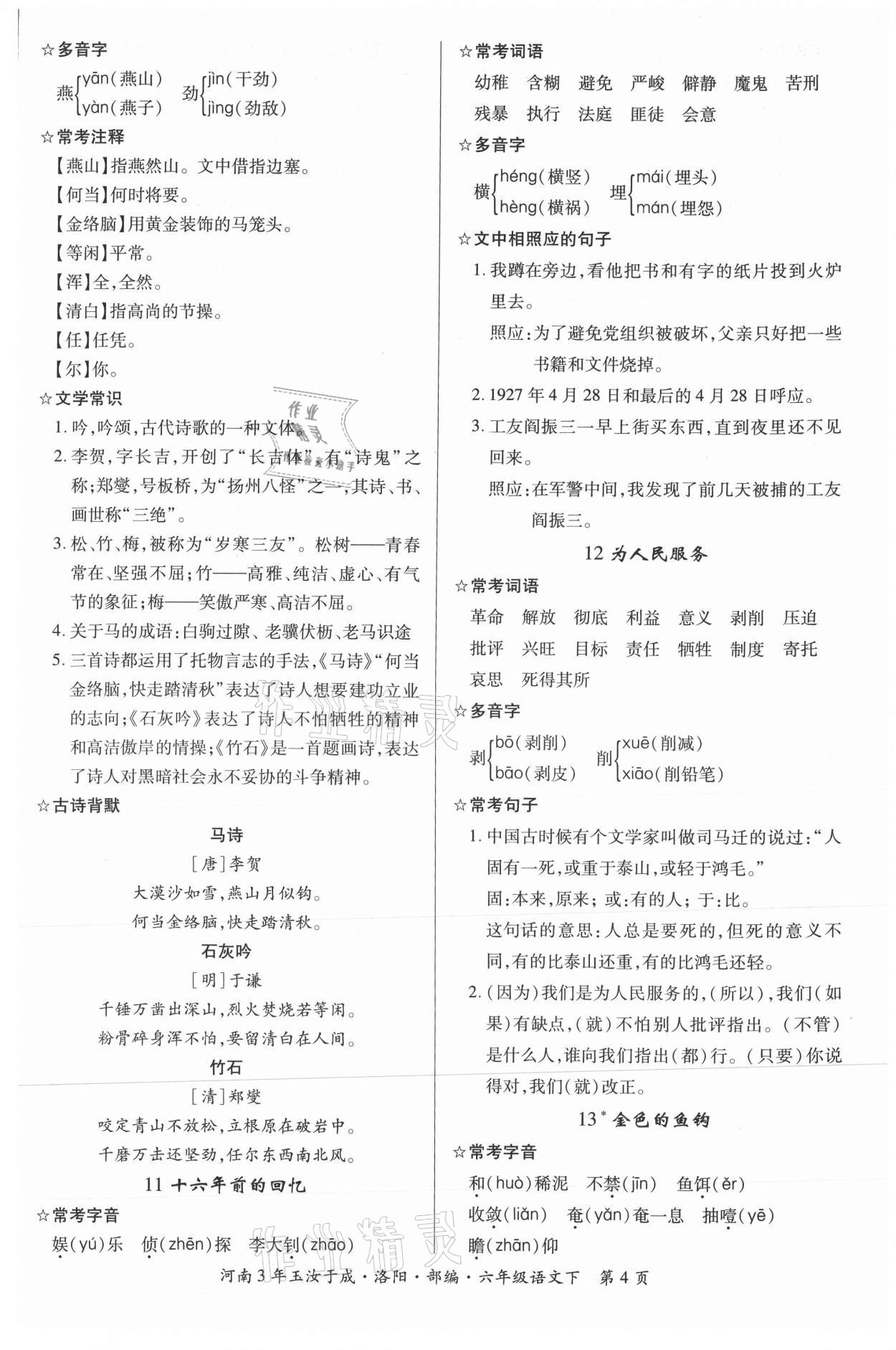 2021年河南3年玉汝于成期末真卷匯編六年級(jí)語(yǔ)文下冊(cè)人教版洛陽(yáng)專版 參考答案第4頁(yè)