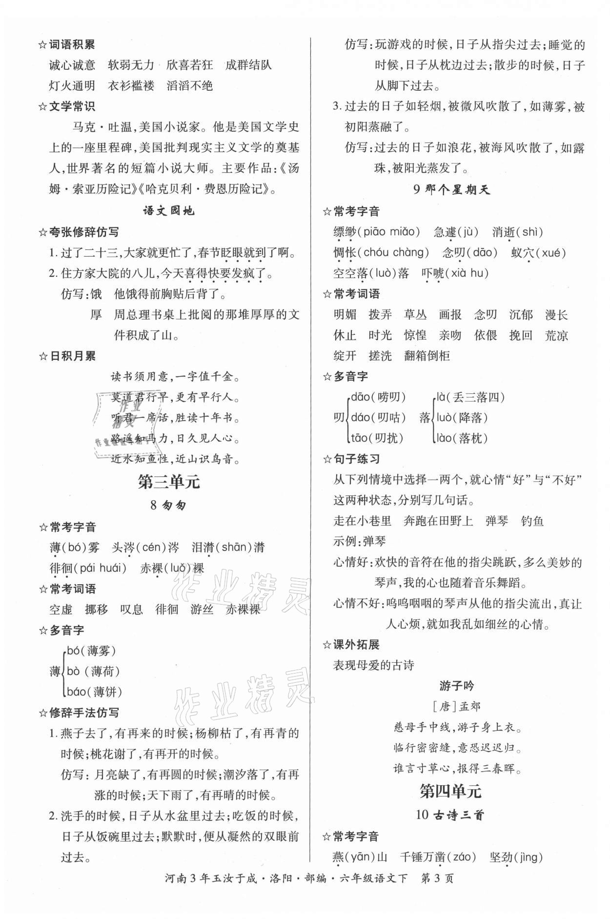 2021年河南3年玉汝于成期末真卷匯編六年級語文下冊人教版洛陽專版 參考答案第3頁