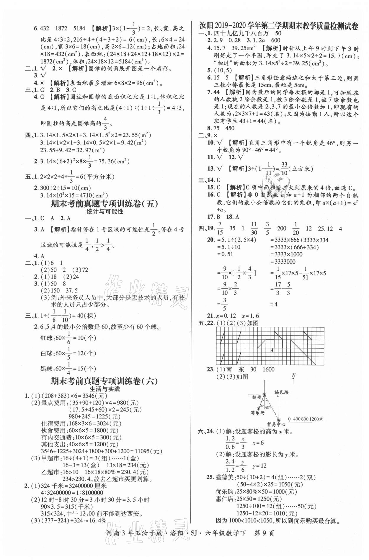 2021年河南3年玉汝于成期末真卷匯編六年級(jí)數(shù)學(xué)下冊(cè)蘇教版洛陽專版 第2頁