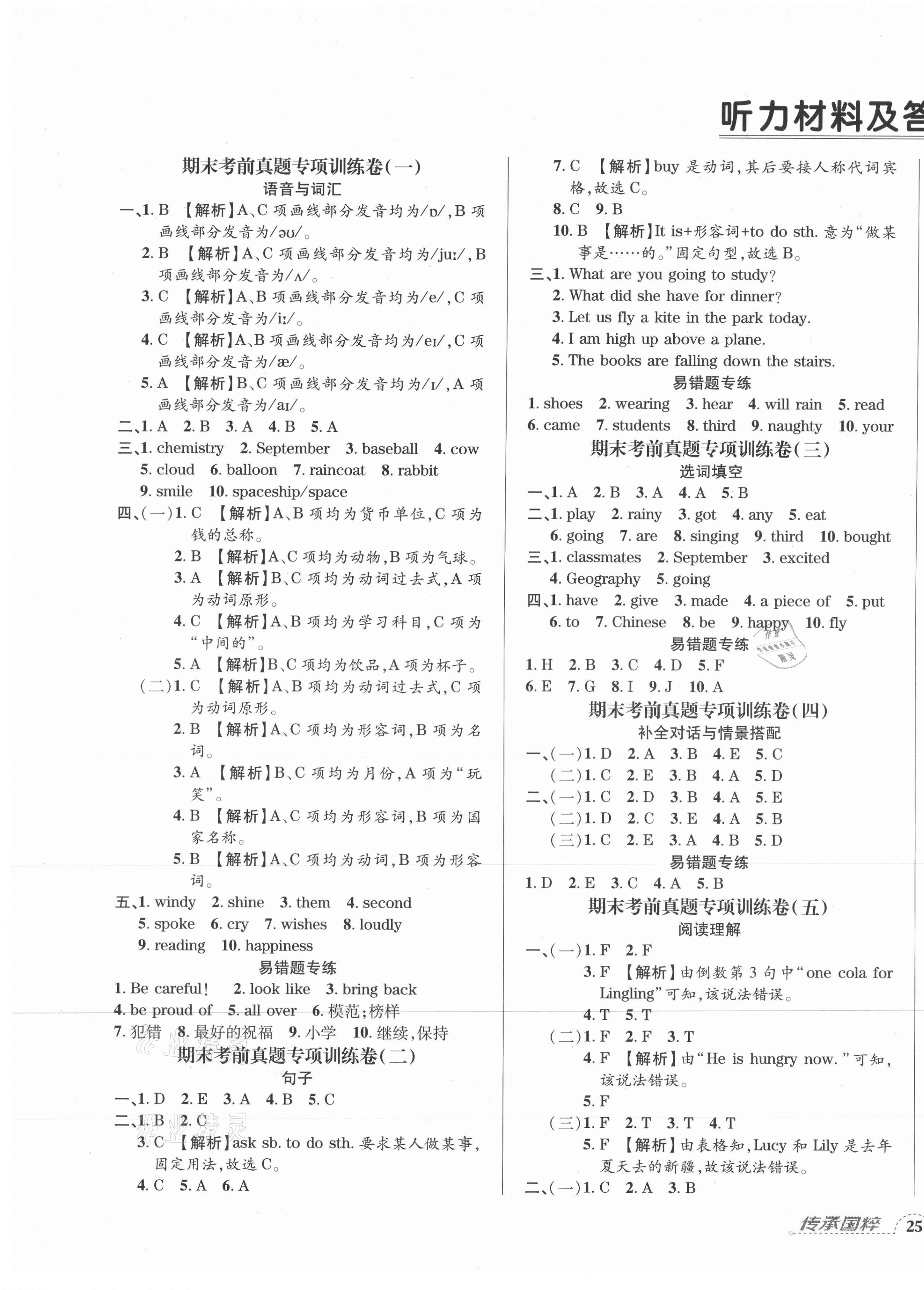 2021年河南3年玉汝于成期末真卷匯編六年級英語下冊外研版洛陽專版 第1頁