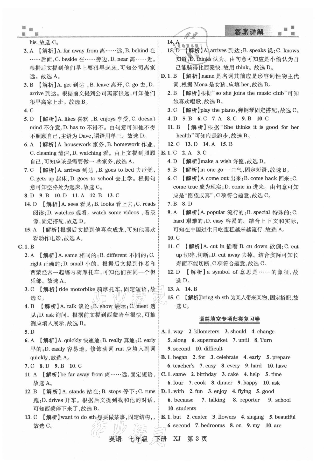 2021年有一套初中期末真題匯編七年級(jí)英語下冊(cè)仁愛版洛陽專版 參考答案第3頁