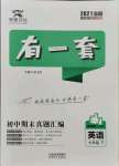 2021年有一套初中期末真題匯編七年級(jí)英語(yǔ)下冊(cè)仁愛版洛陽(yáng)專版