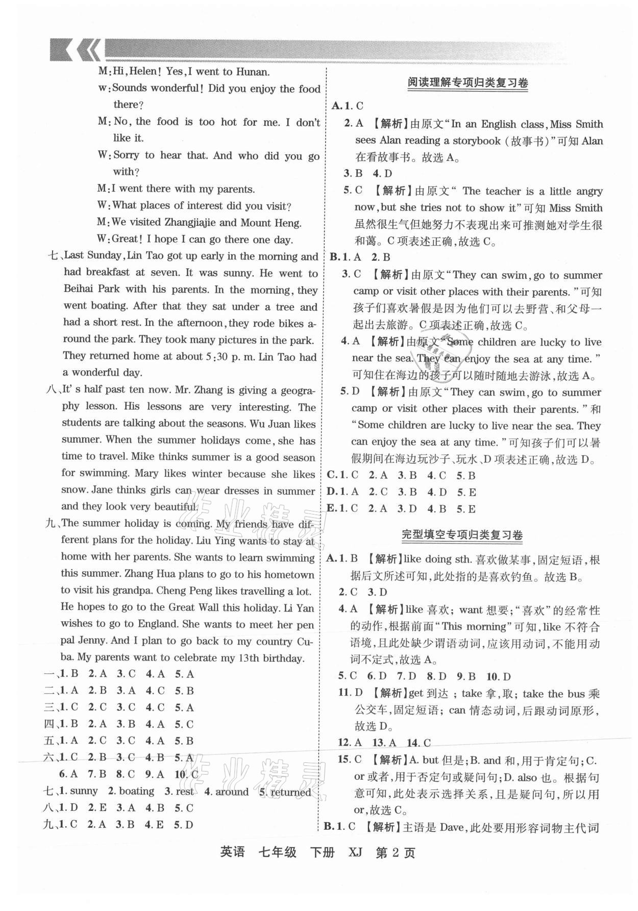 2021年有一套初中期末真題匯編七年級英語下冊仁愛版洛陽專版 參考答案第2頁