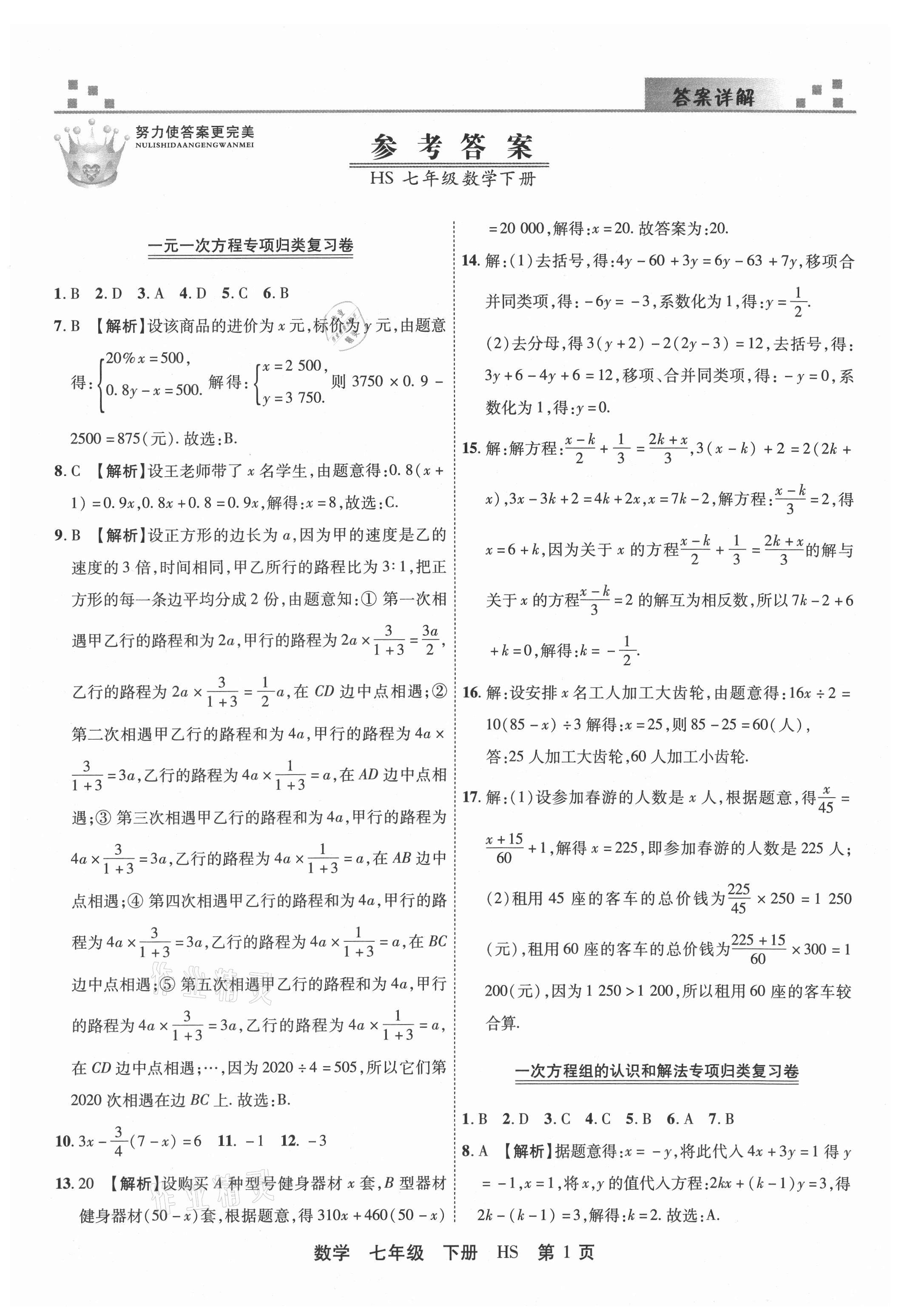 2021年有一套初中期末真題匯編七年級(jí)數(shù)學(xué)下冊(cè)華師大版洛陽專版 參考答案第1頁