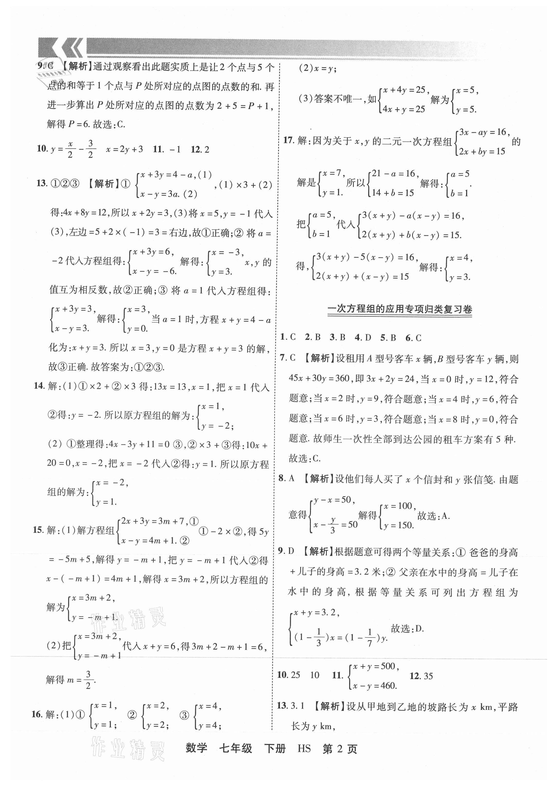 2021年有一套初中期末真題匯編七年級數(shù)學(xué)下冊華師大版洛陽專版 參考答案第2頁