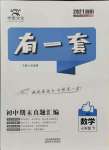 2021年有一套初中期末真題匯編七年級數學下冊華師大版洛陽專版