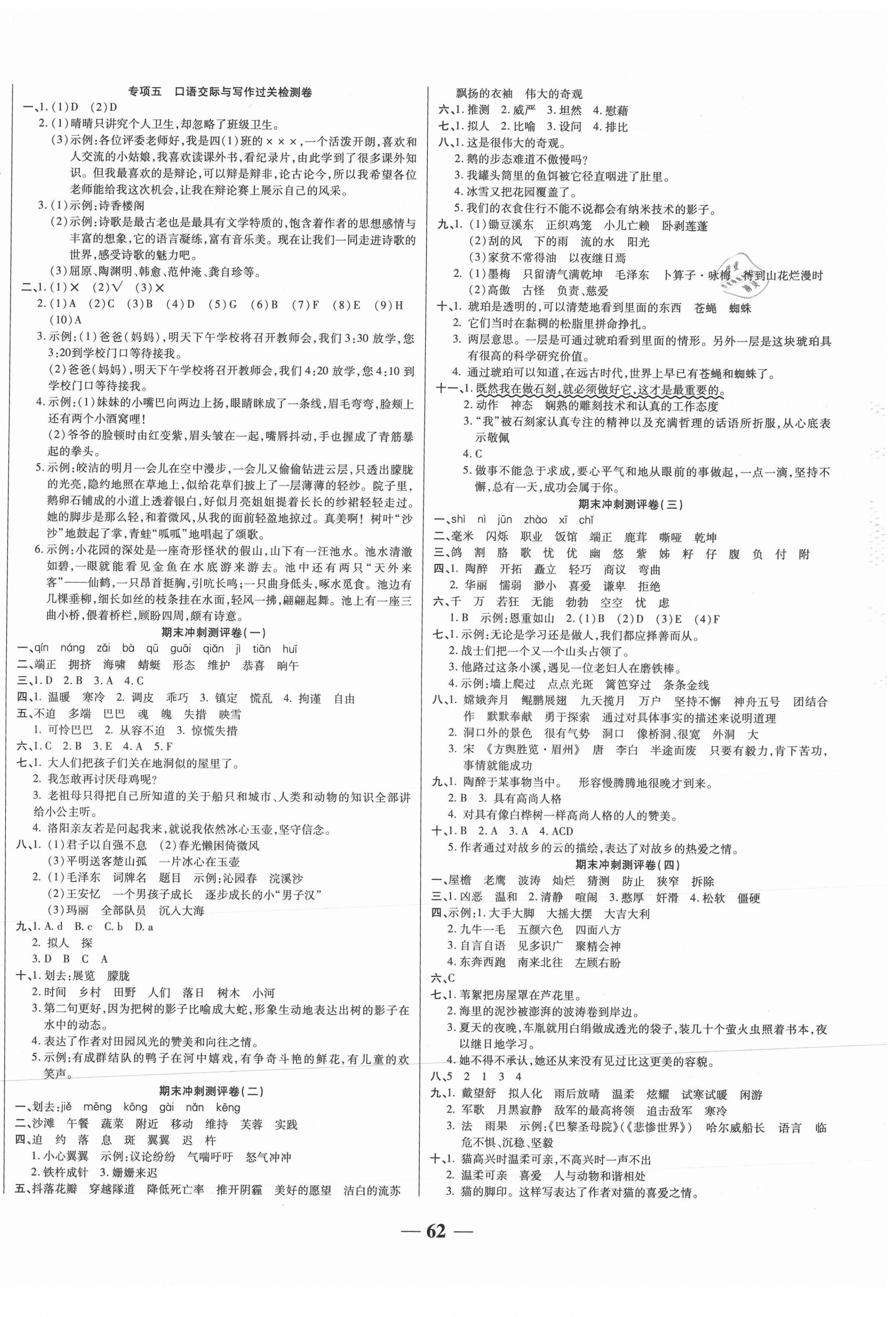 2021年期末冲刺优选卷四年级语文下册人教版 第2页