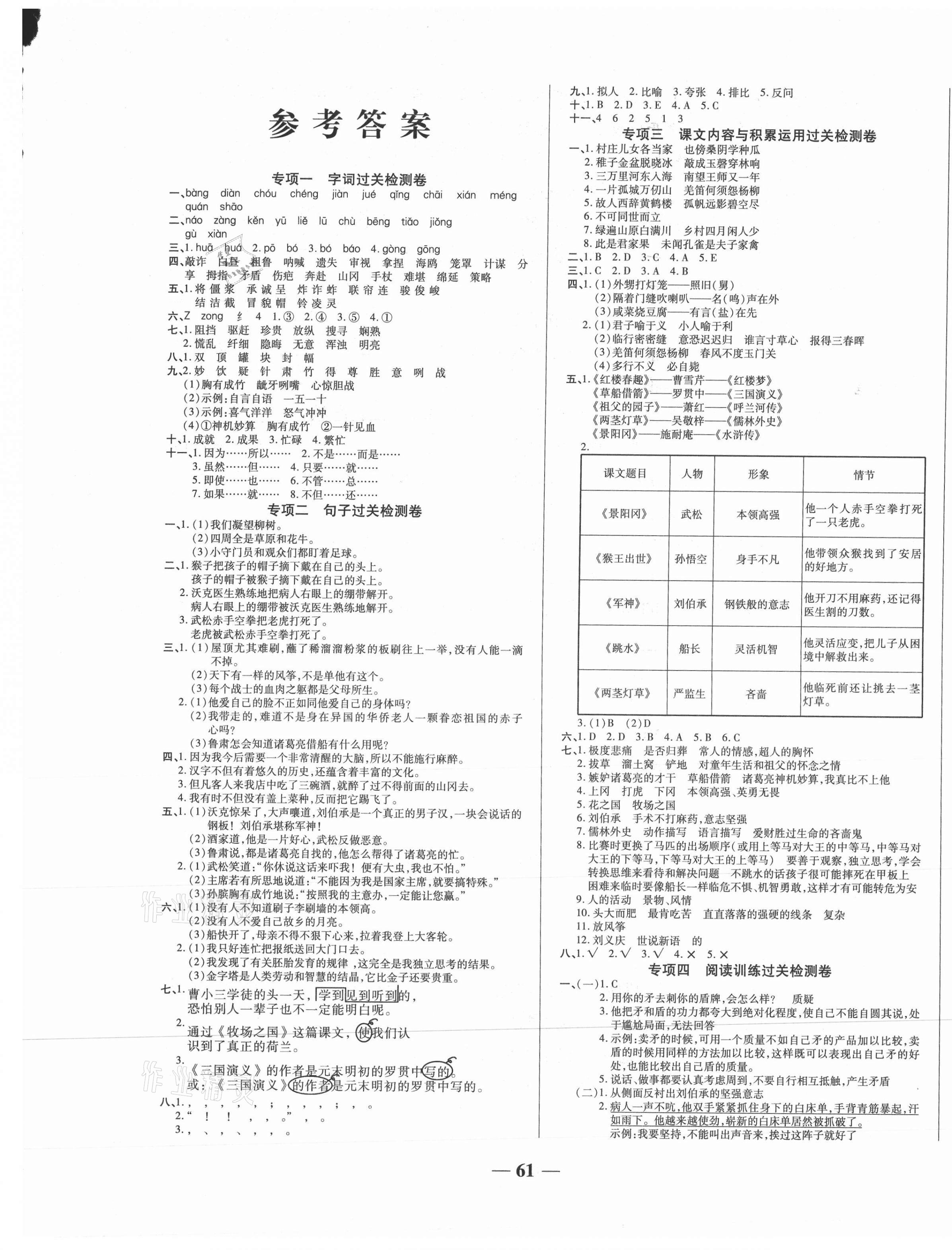 2021年期末沖刺優(yōu)選卷五年級語文下冊人教版 第1頁