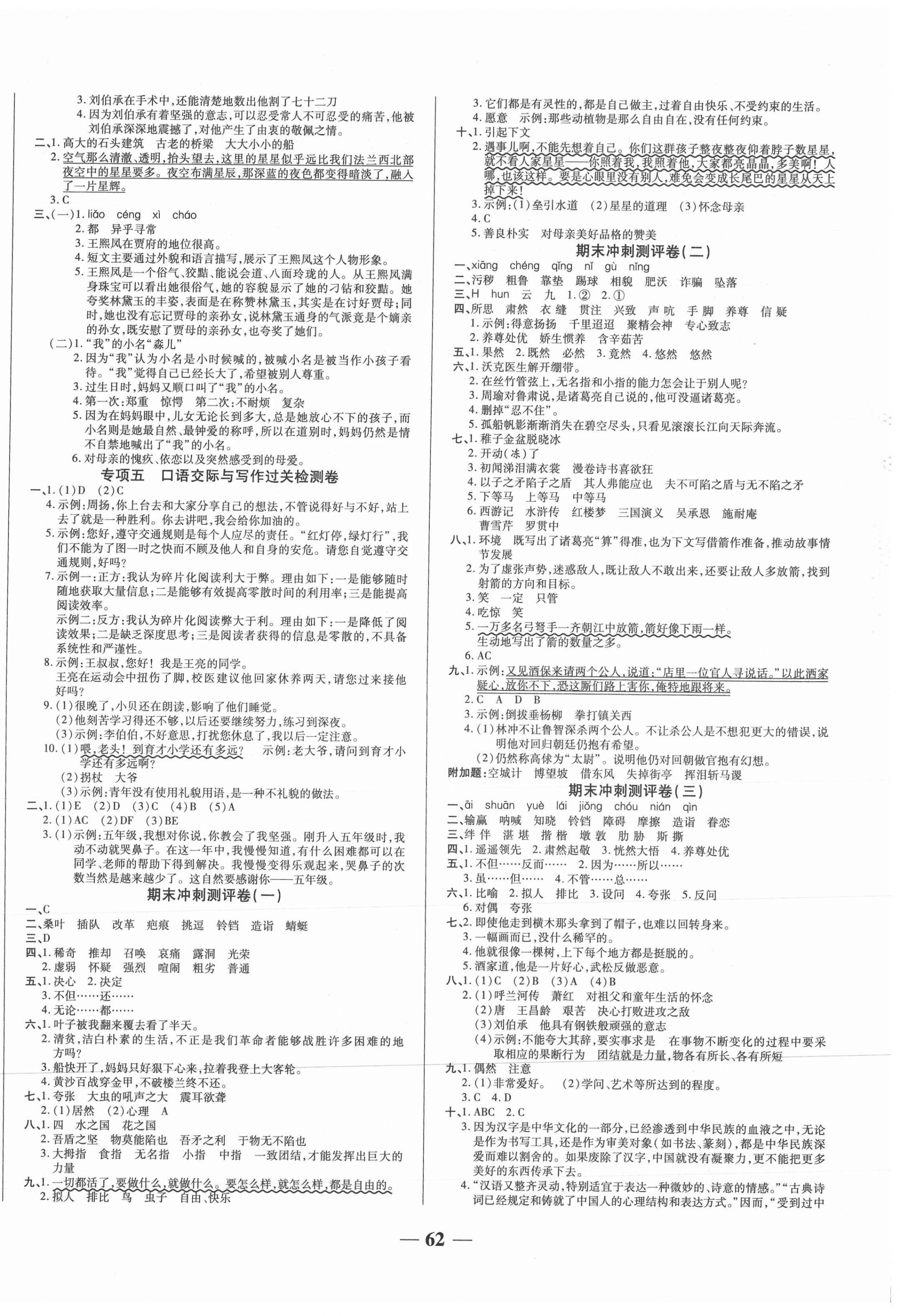 2021年期末冲刺优选卷五年级语文下册人教版 第2页