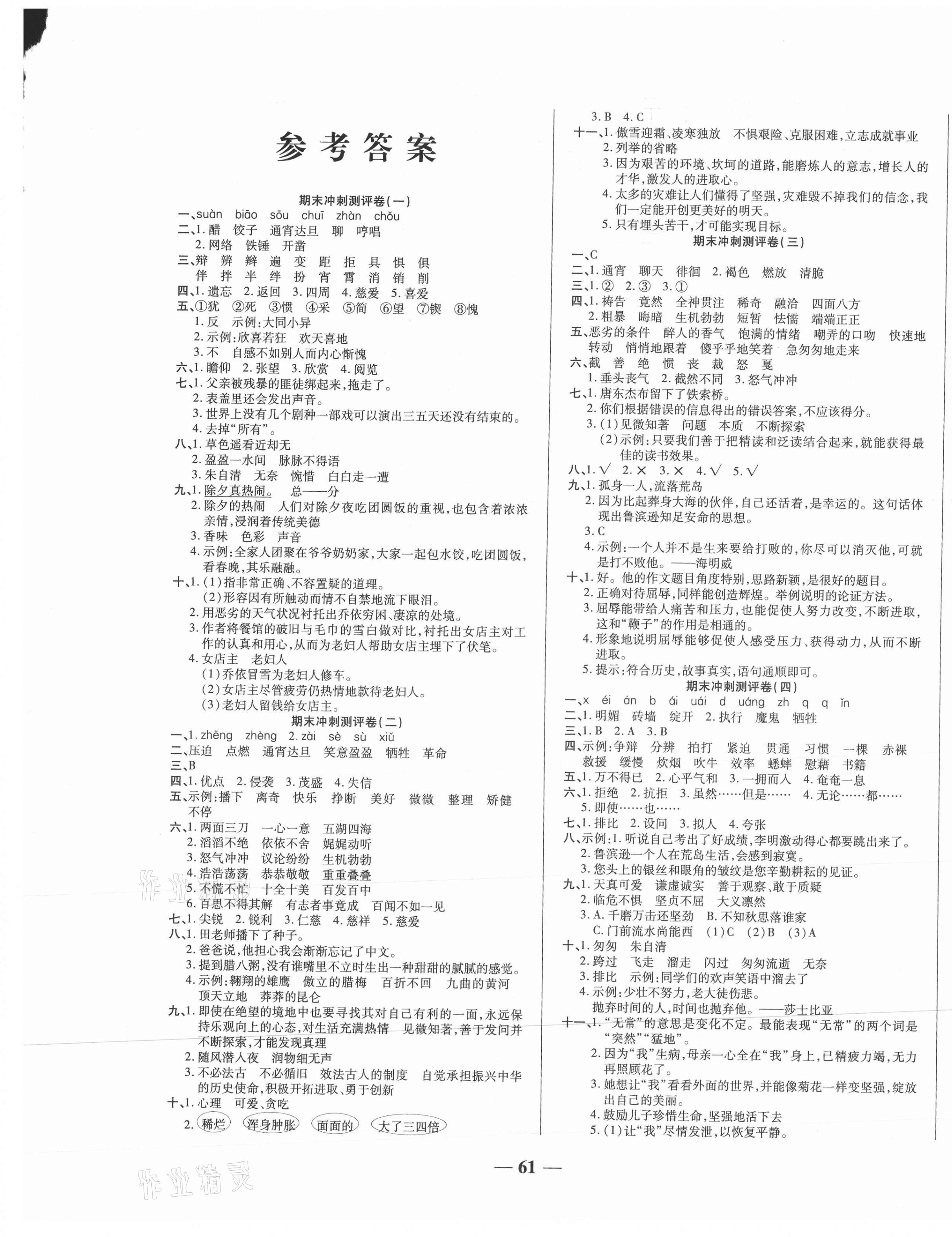 2021年期末沖刺優選卷六年級語文下冊人教版 第1頁