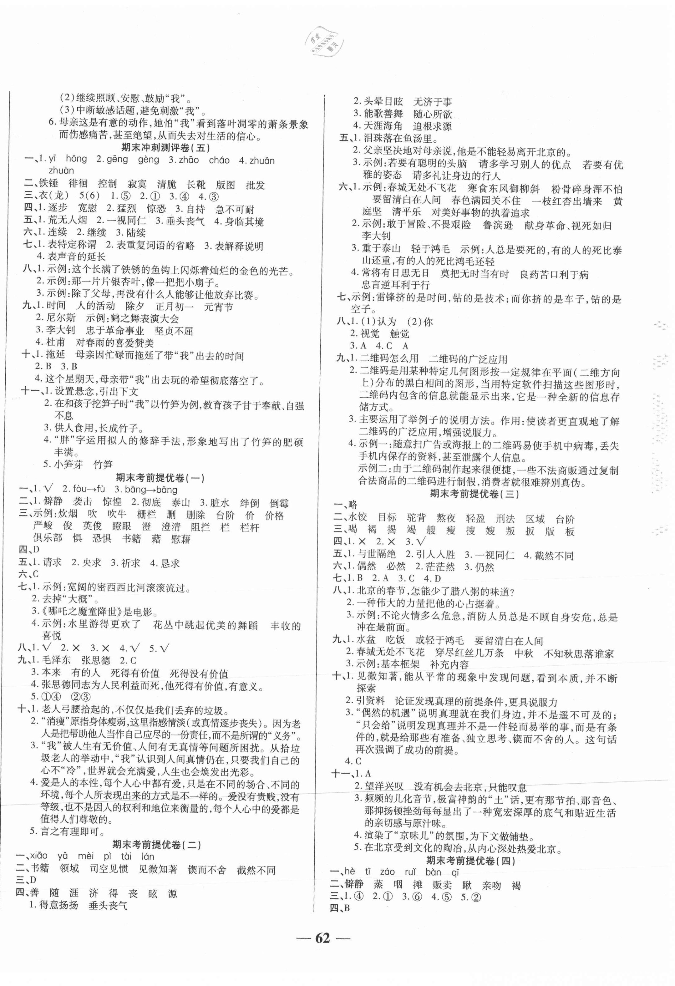 2021年期末冲刺优选卷六年级语文下册人教版 第2页