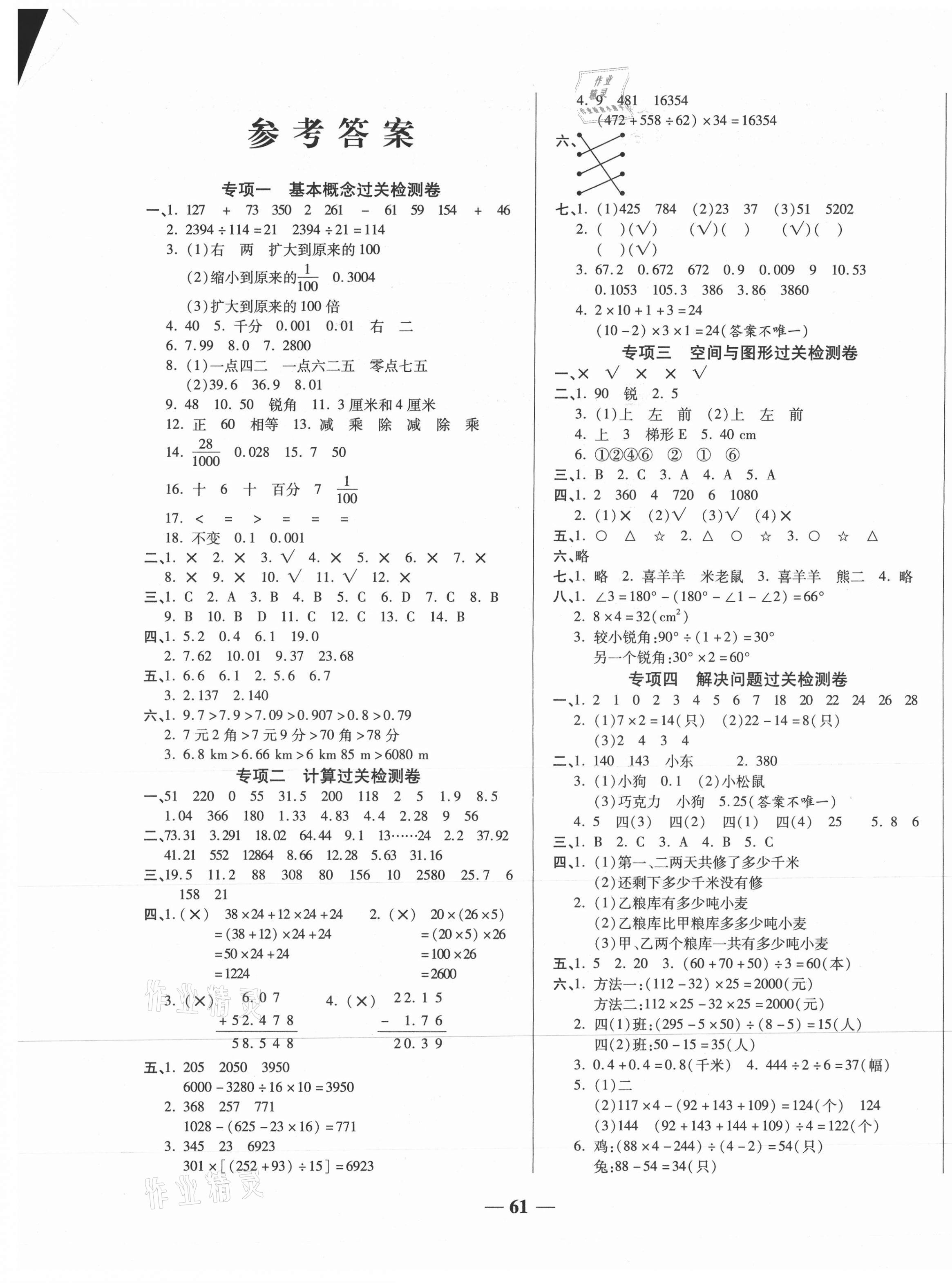 2021年期末沖刺優(yōu)選卷四年級數(shù)學(xué)下冊人教版 第1頁