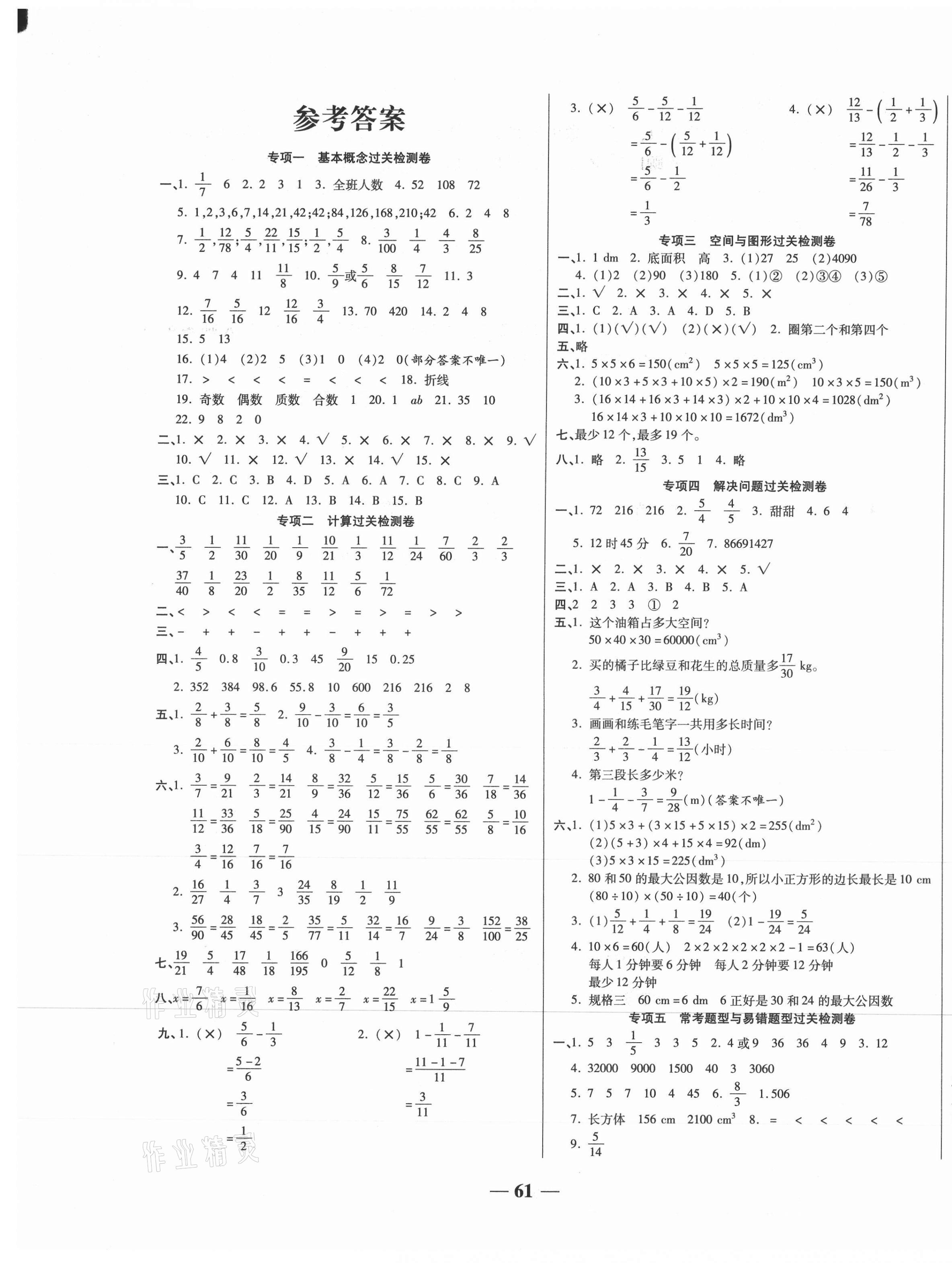 2021年期末沖刺優(yōu)選卷五年級(jí)數(shù)學(xué)下冊(cè)人教版 第1頁