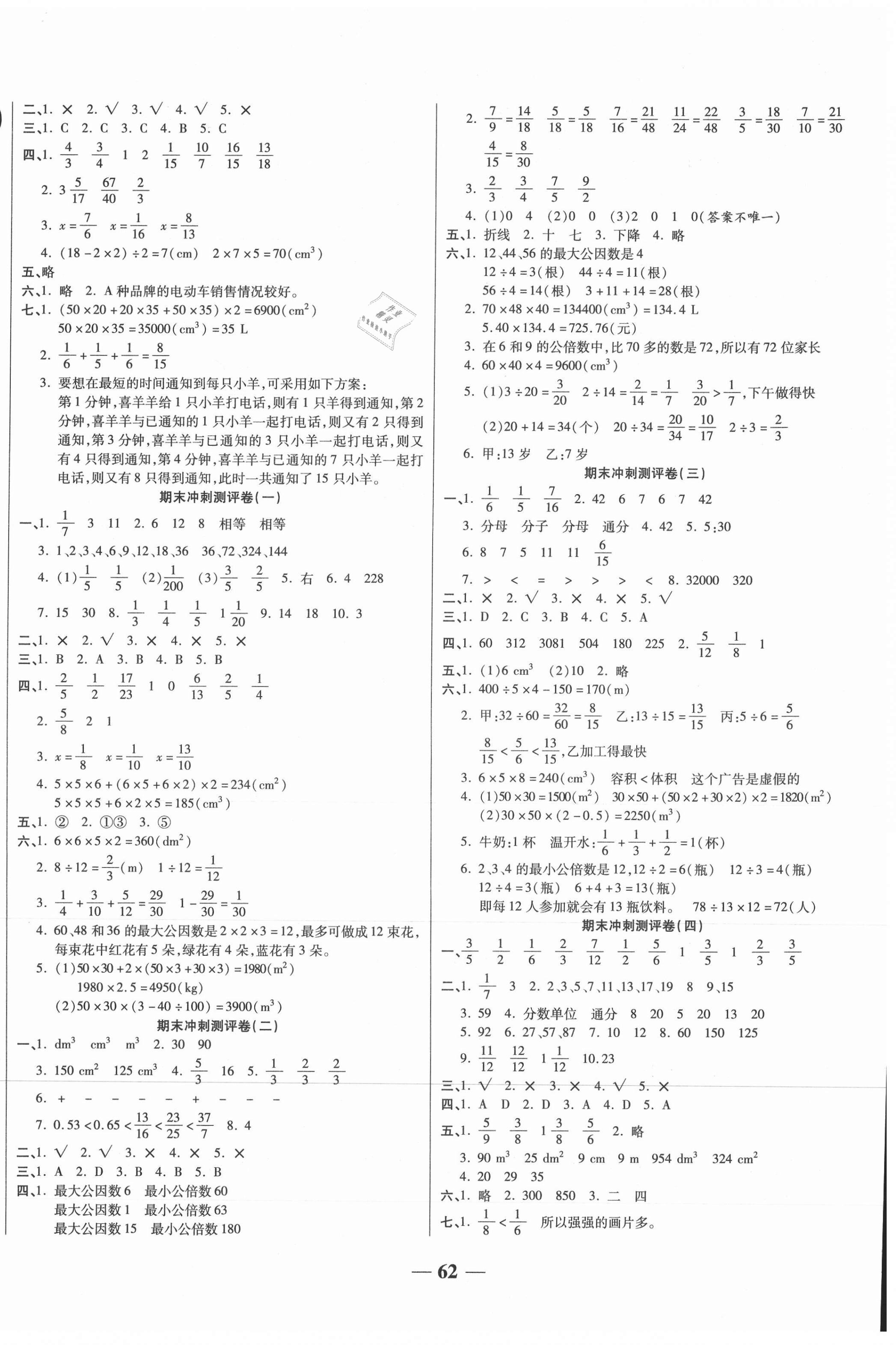 2021年期末冲刺优选卷五年级数学下册人教版 第2页
