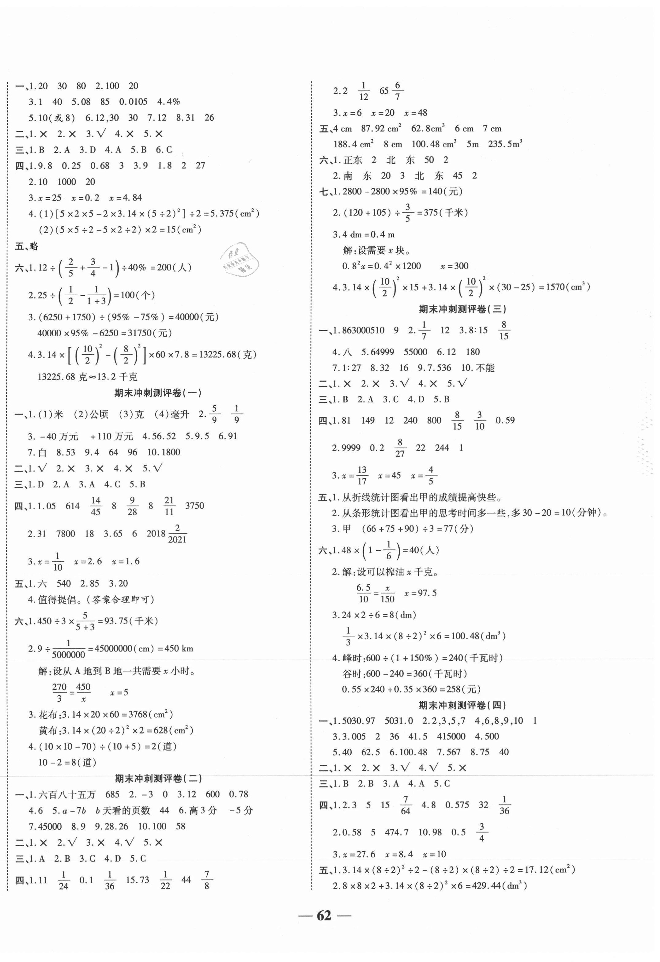 2021年期末冲刺优选卷六年级数学下册人教版 第2页