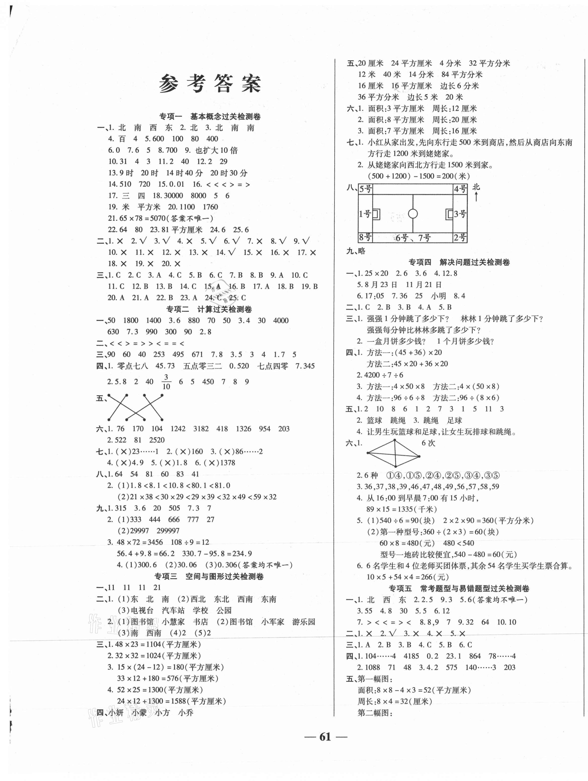 2021年期末沖刺優(yōu)選卷三年級數(shù)學下冊人教版 第1頁