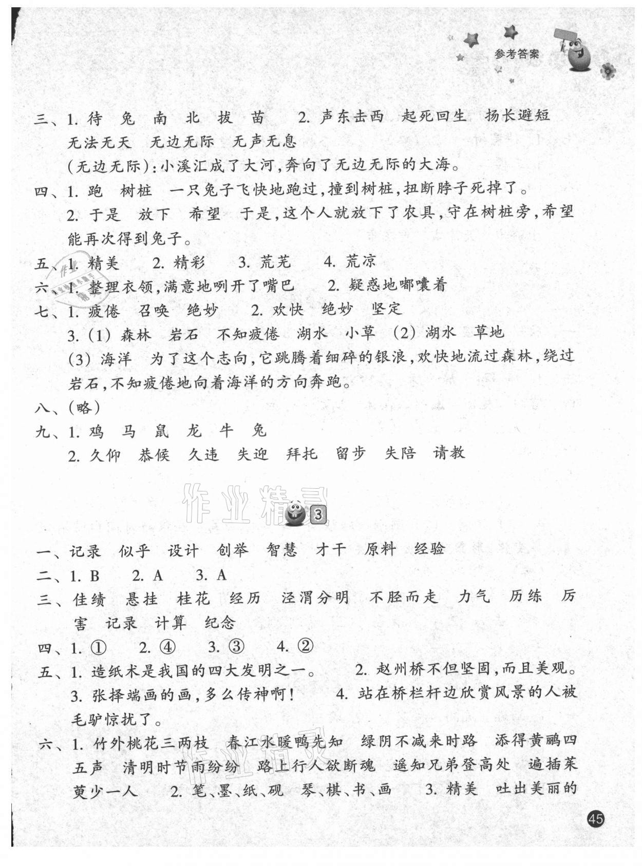 2021年暑假習(xí)訓(xùn)三年級(jí)語(yǔ)文英語(yǔ)人教版 參考答案第2頁(yè)