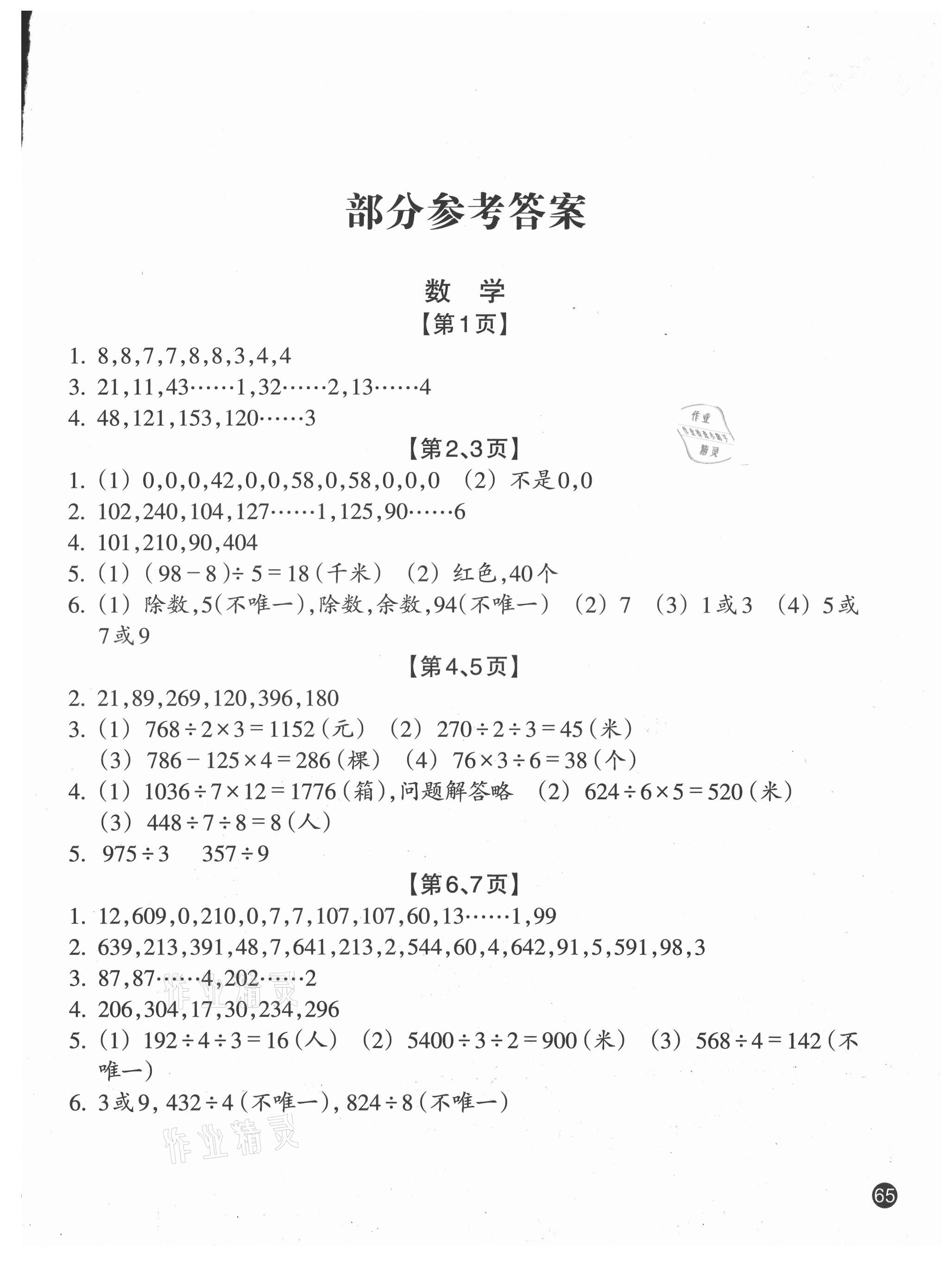 2021年暑假習(xí)訓(xùn)三年級數(shù)學(xué)科學(xué)北師大版 第1頁