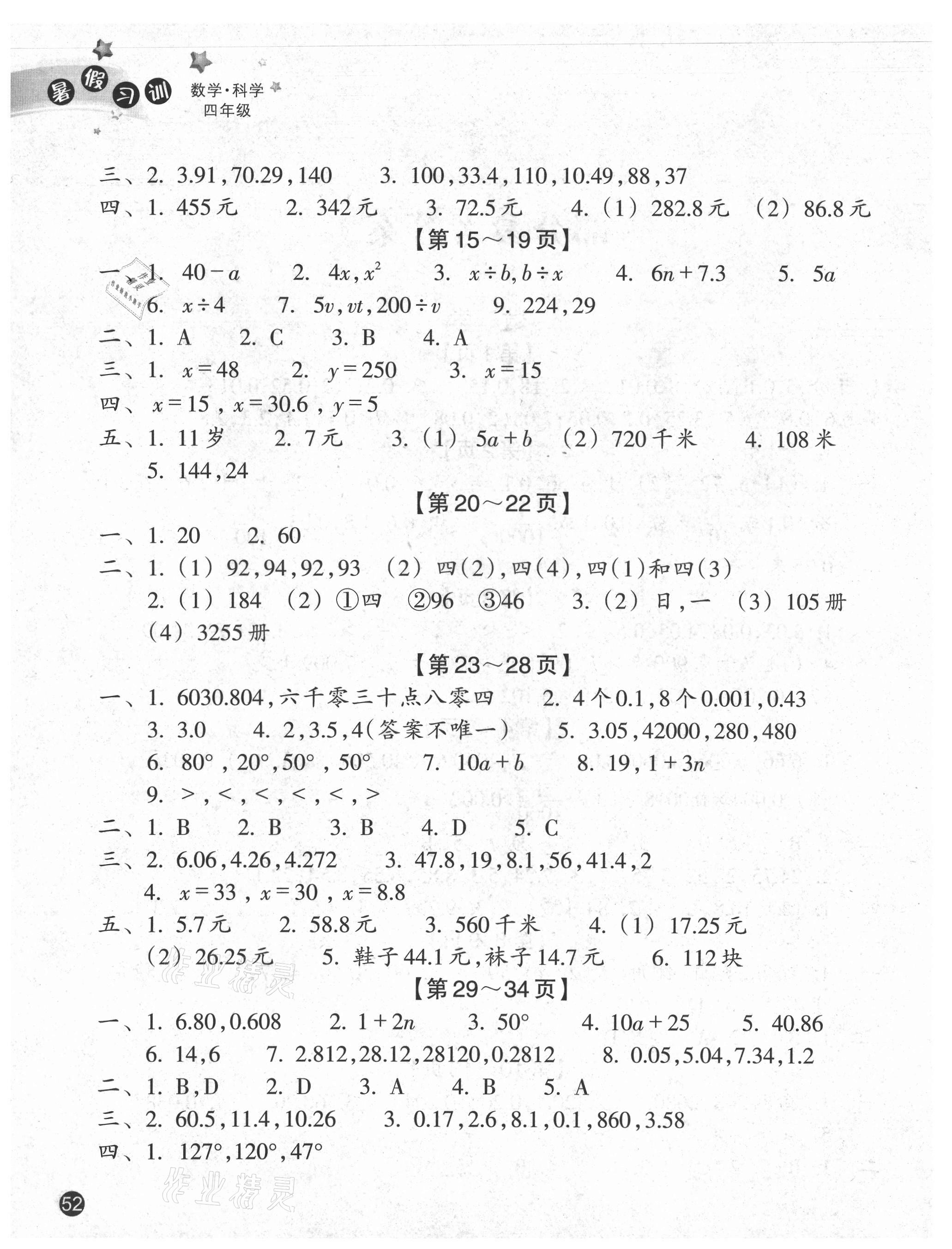 2021年暑假习训四年级数学科学北师大版 第2页