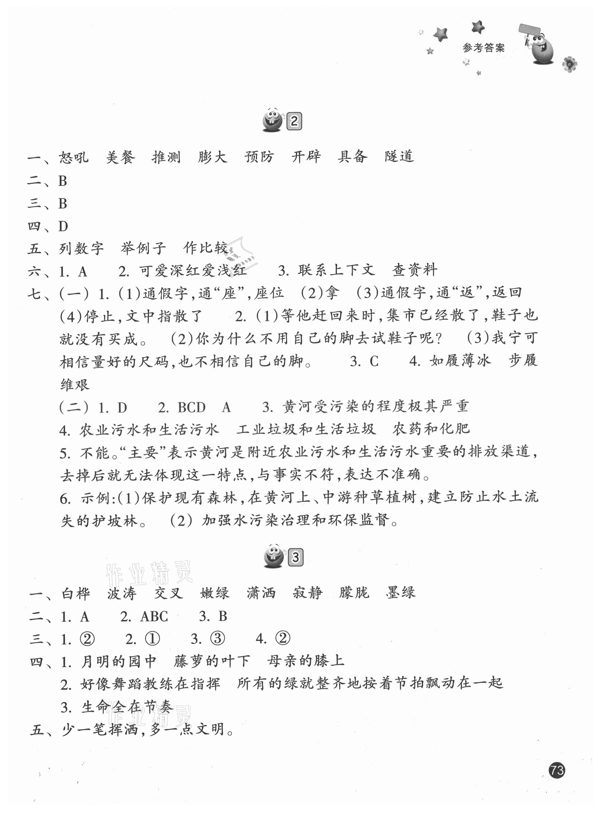 2021年暑假习训四年级语文英语人教版 参考答案第2页