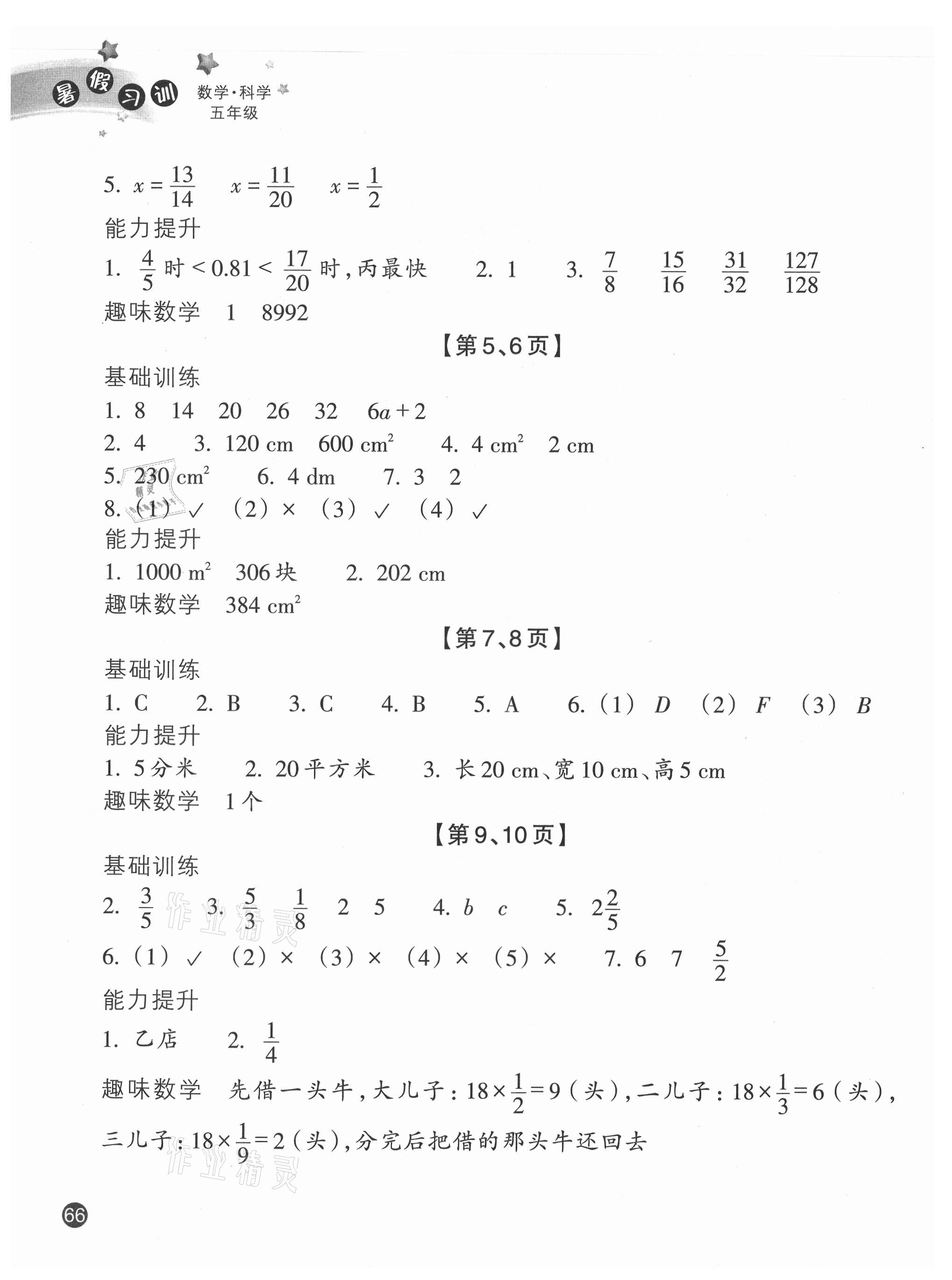 2021年暑假習(xí)訓(xùn)五年級數(shù)學(xué)科學(xué)北師大版 第2頁