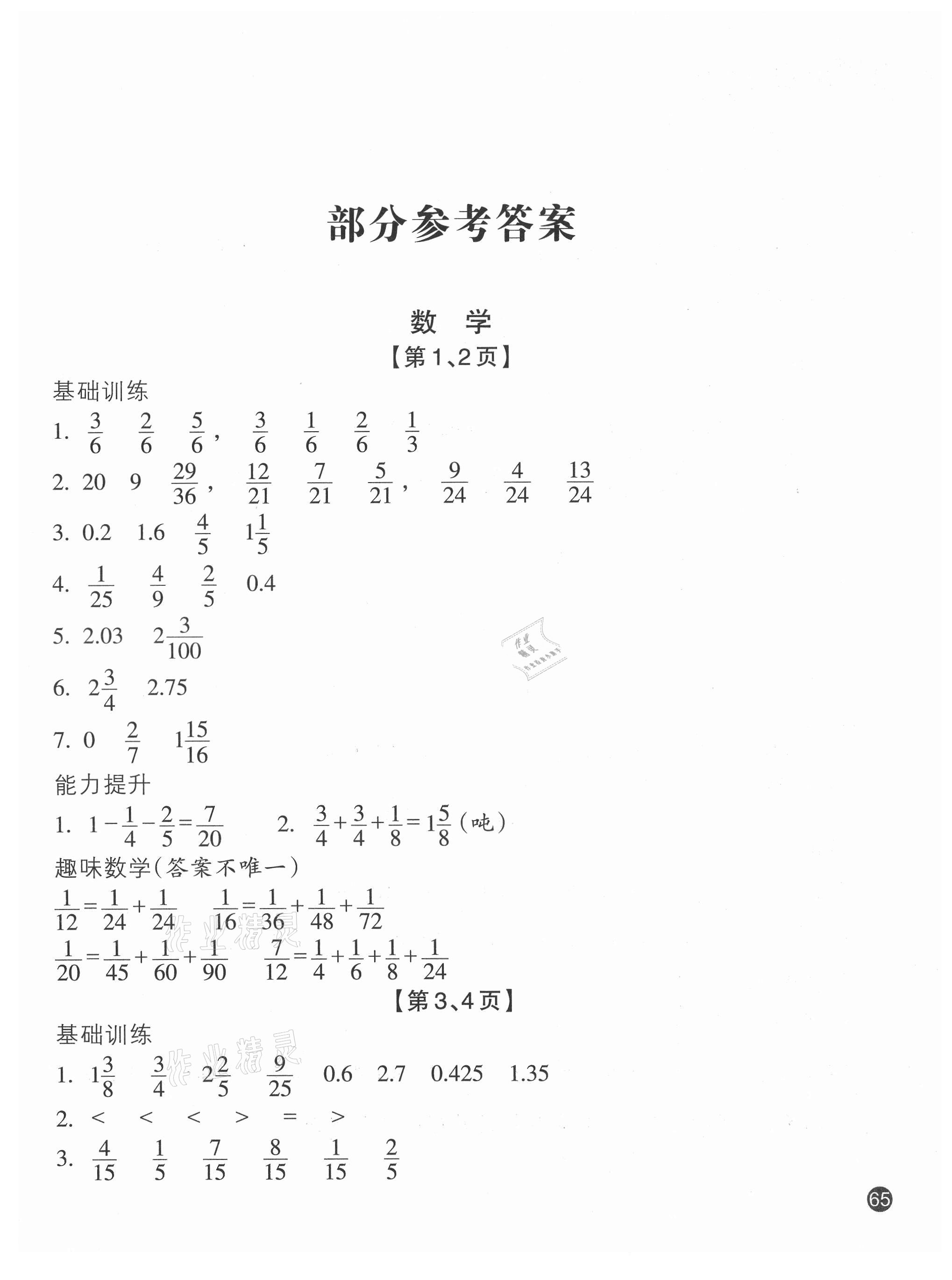 2021年暑假習訓五年級數(shù)學科學北師大版 第1頁