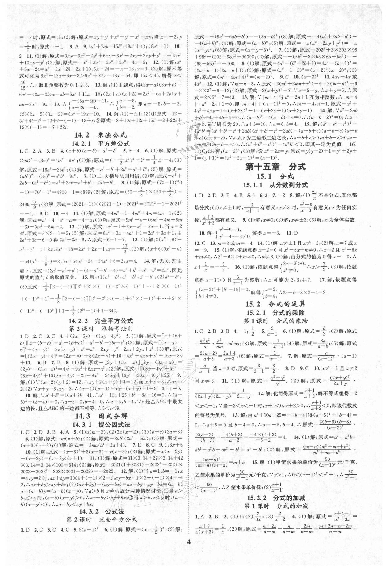 2021年智慧學(xué)堂八年級(jí)數(shù)學(xué)上冊(cè)人教版臺(tái)州專(zhuān)版 參考答案第4頁(yè)