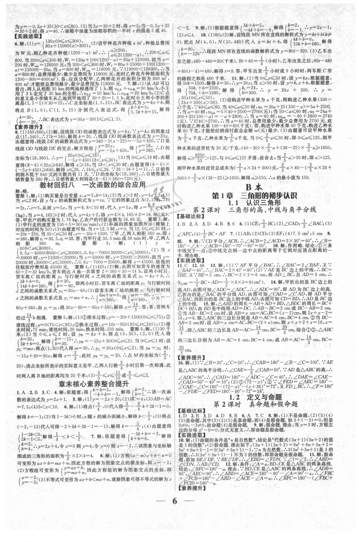 2021年智慧學(xué)堂八年級數(shù)學(xué)上冊浙教版浙江專版 參考答案第6頁