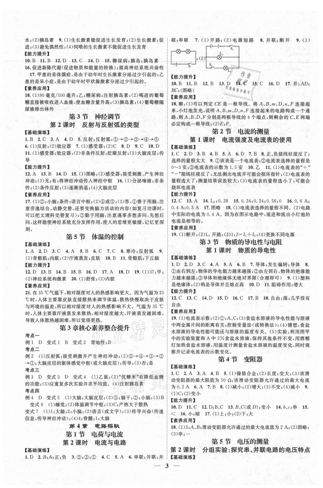 2021年智慧學(xué)堂八年級科學(xué)上冊浙教版浙江專版 參考答案第3頁