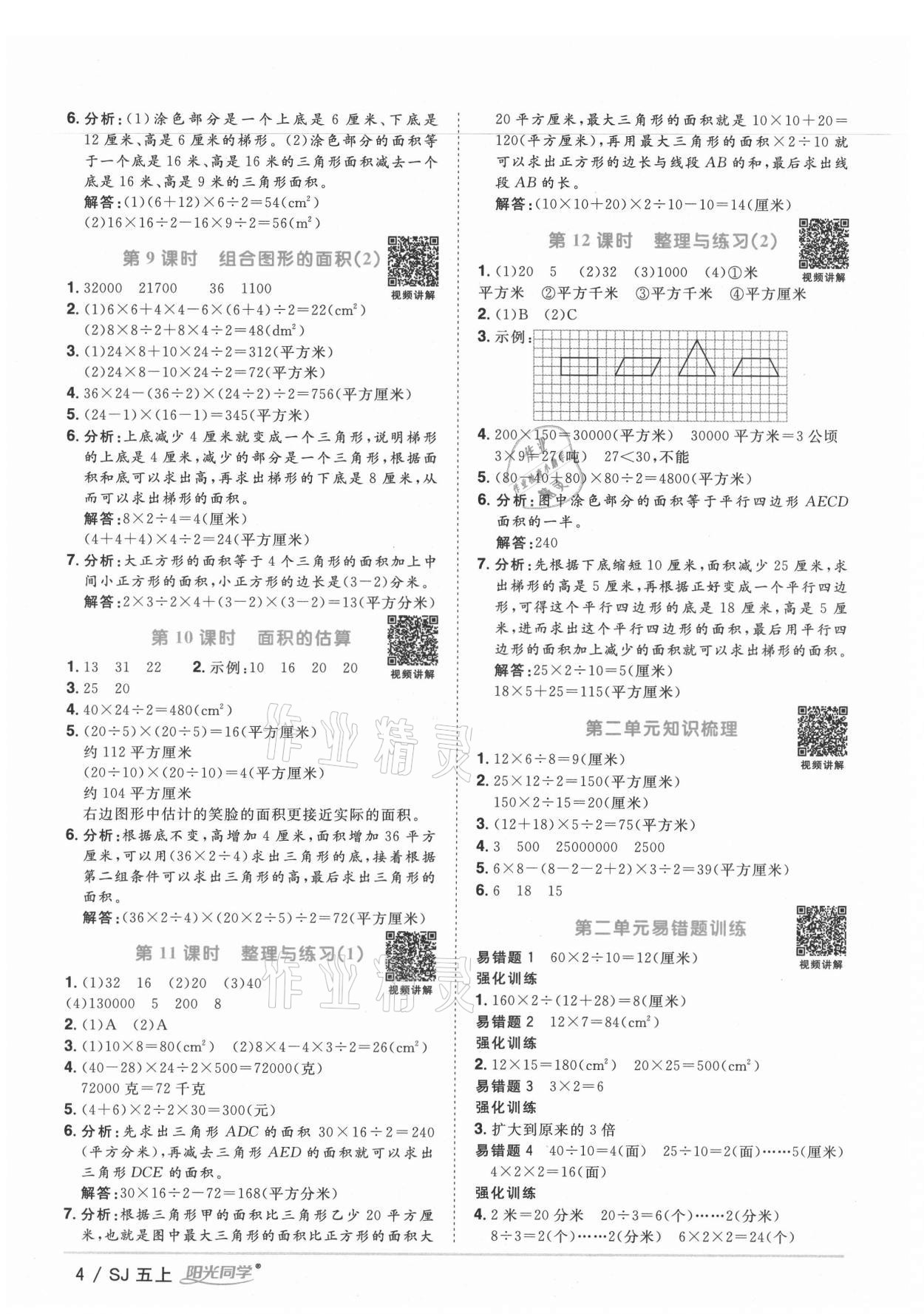 2021年陽(yáng)光同學(xué)課時(shí)優(yōu)化作業(yè)五年級(jí)數(shù)學(xué)上冊(cè)蘇教版寧德專版 參考答案第4頁(yè)