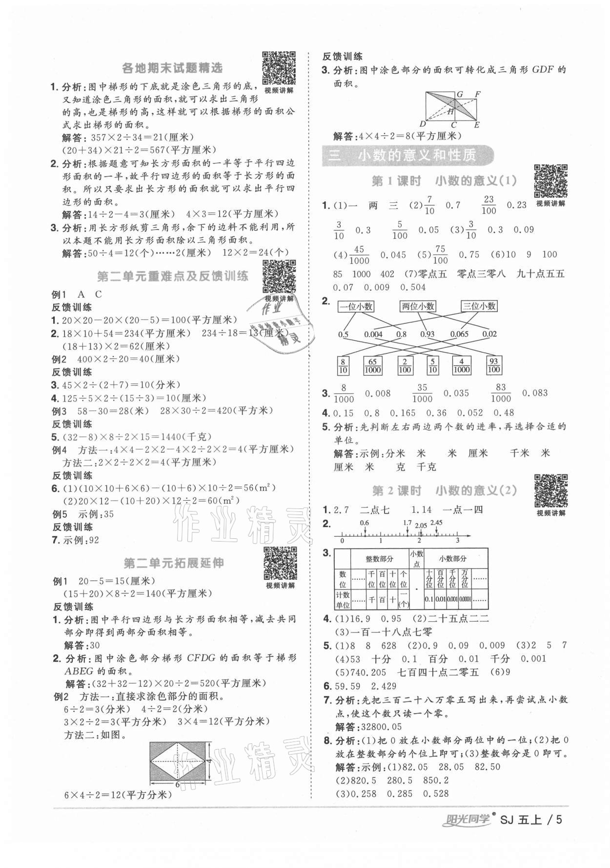 2021年陽(yáng)光同學(xué)課時(shí)優(yōu)化作業(yè)五年級(jí)數(shù)學(xué)上冊(cè)蘇教版寧德專版 參考答案第5頁(yè)