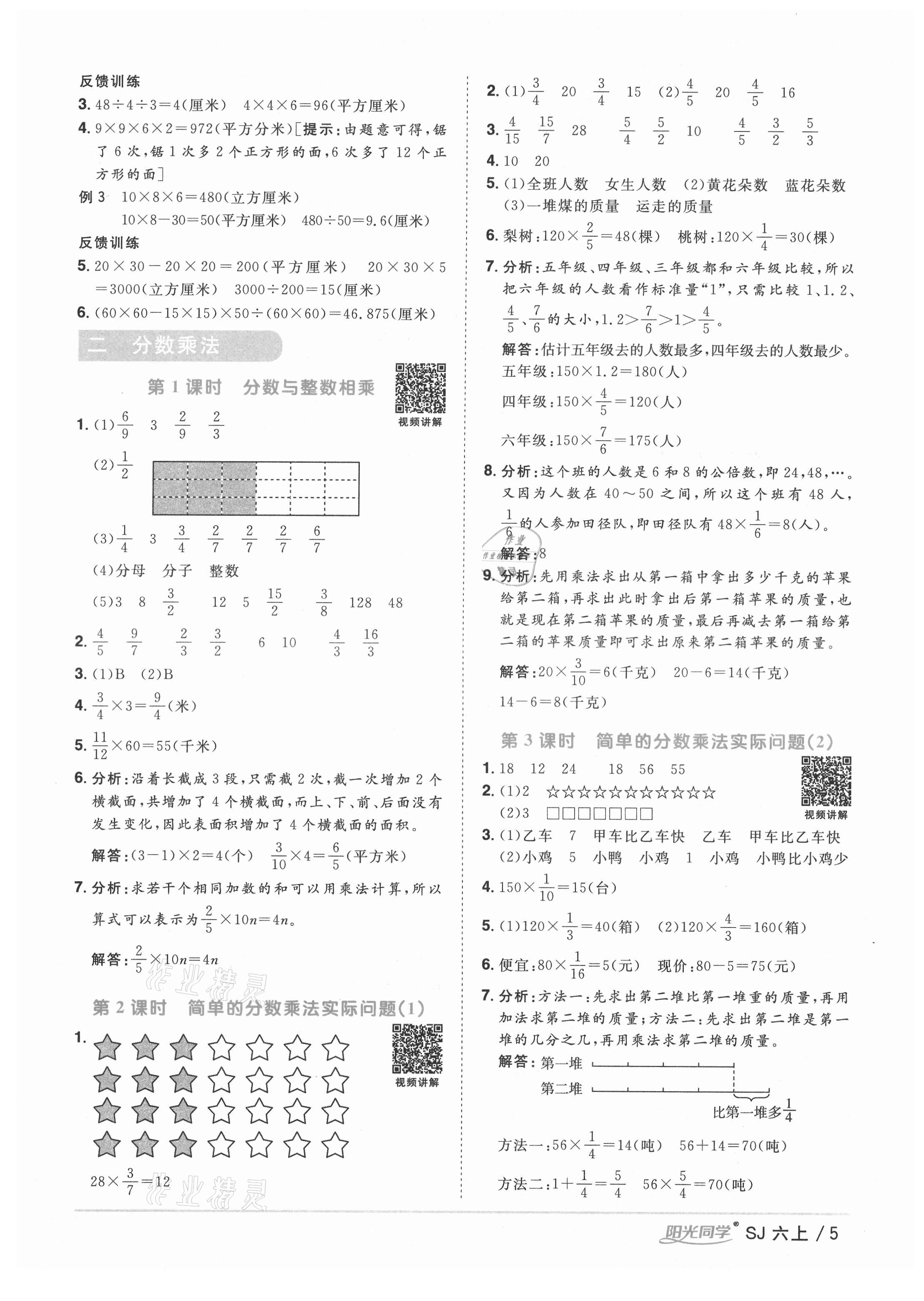 2021年陽光同學(xué)課時優(yōu)化作業(yè)六年級數(shù)學(xué)上冊蘇教版寧德專版 參考答案第5頁